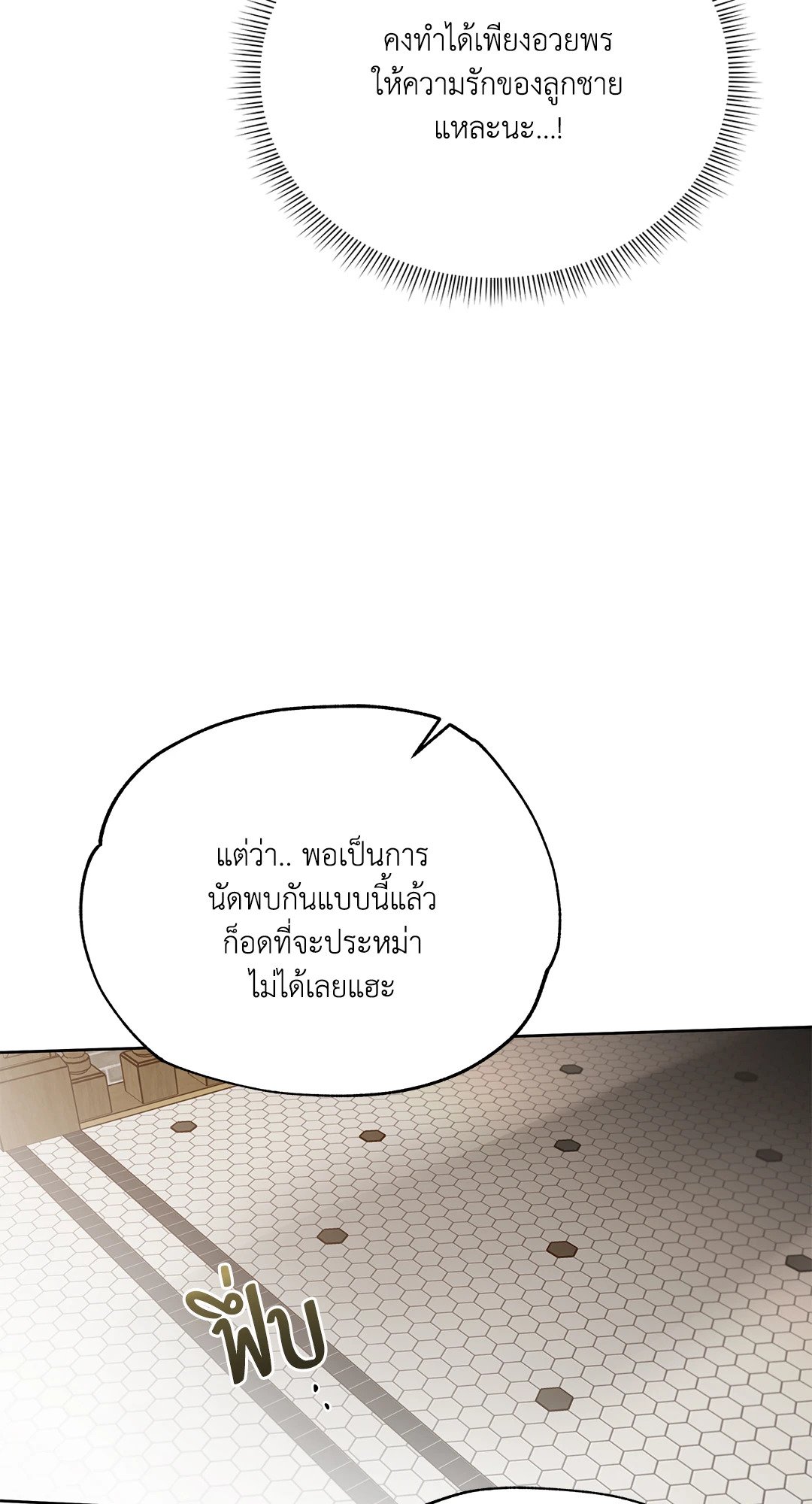 Roses and Champagne - หน้า 64