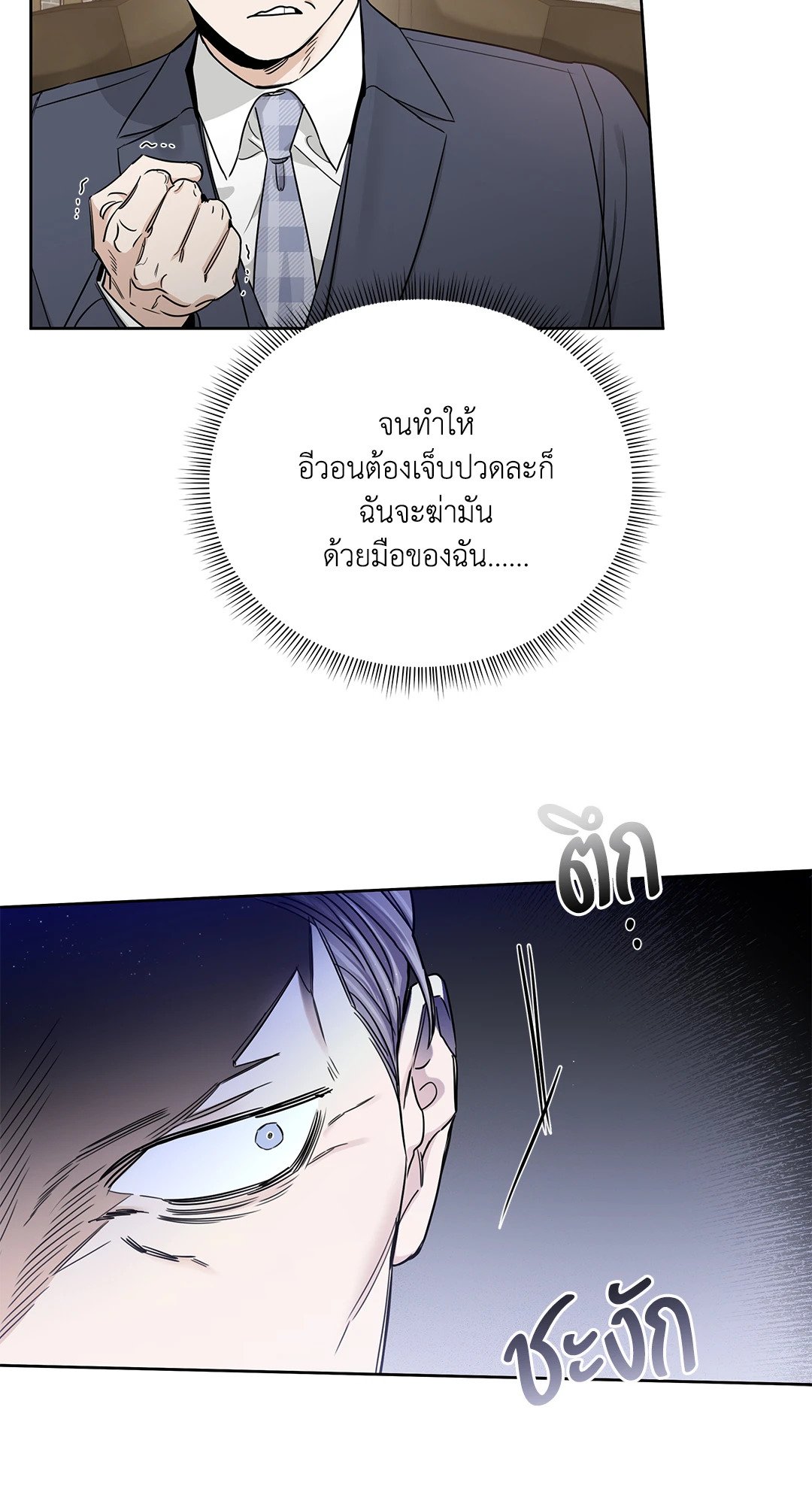 Roses and Champagne - หน้า 66