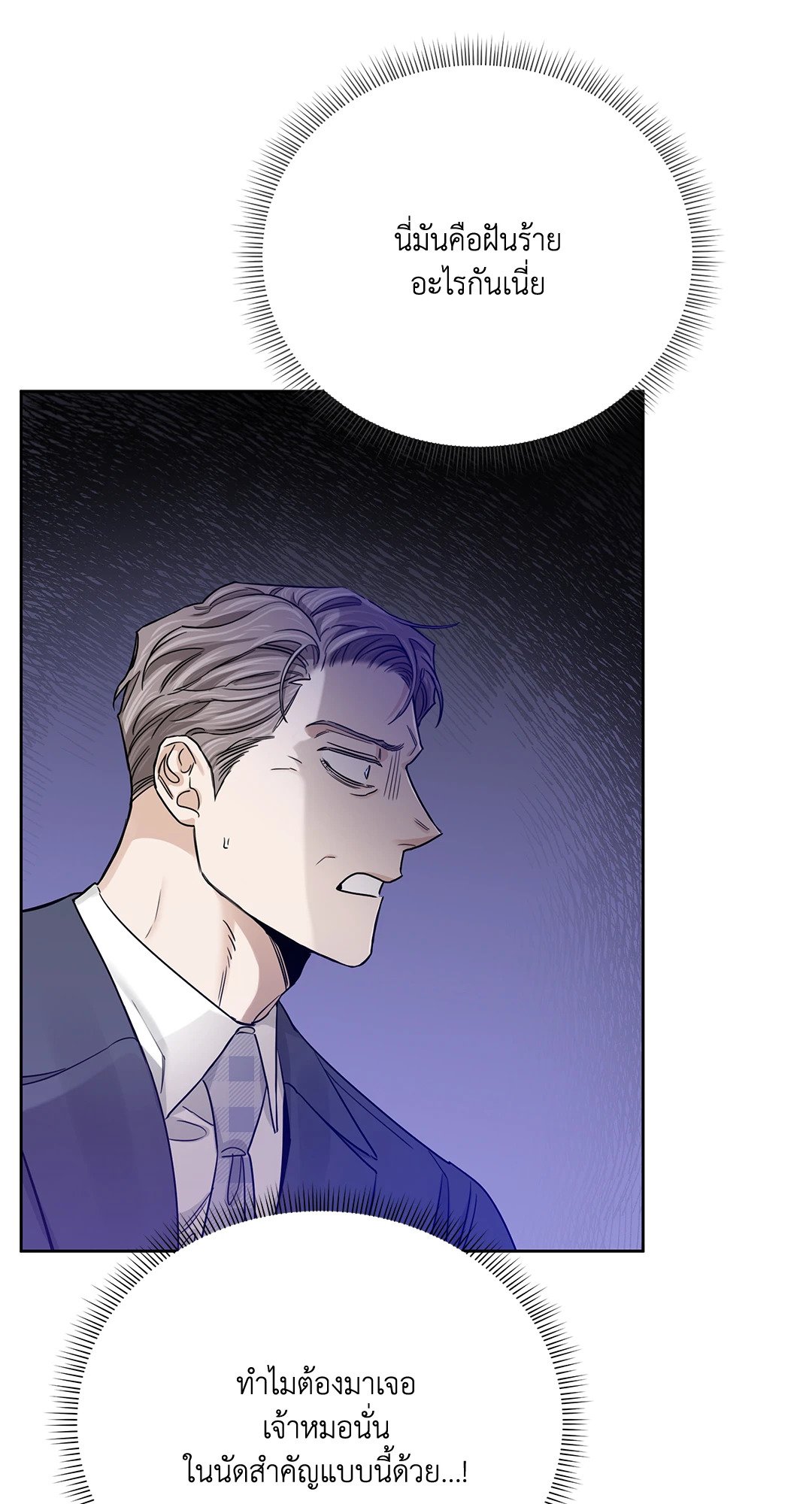 Roses and Champagne - หน้า 72