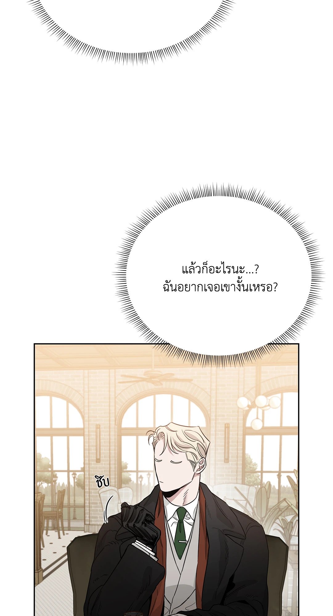 Roses and Champagne - หน้า 73