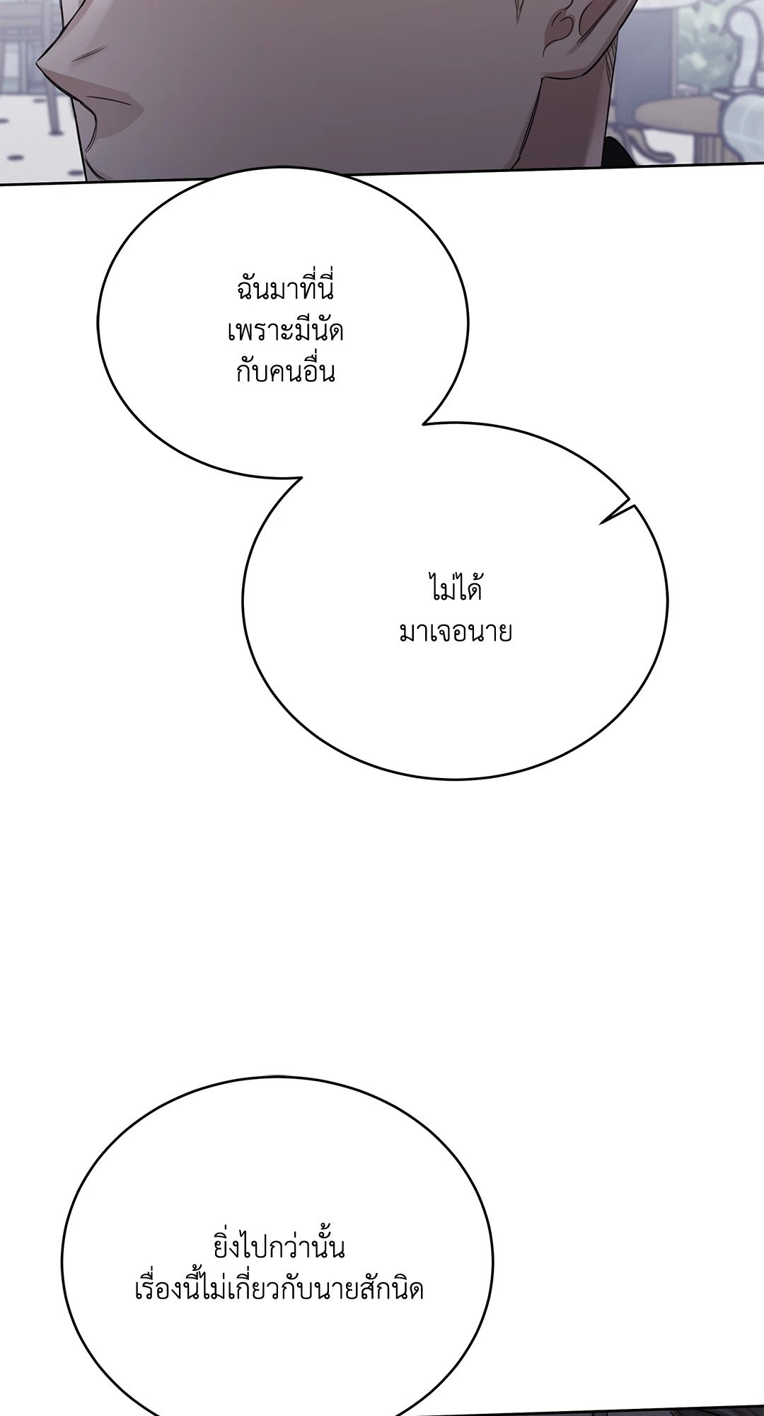 Roses and Champagne - หน้า 75