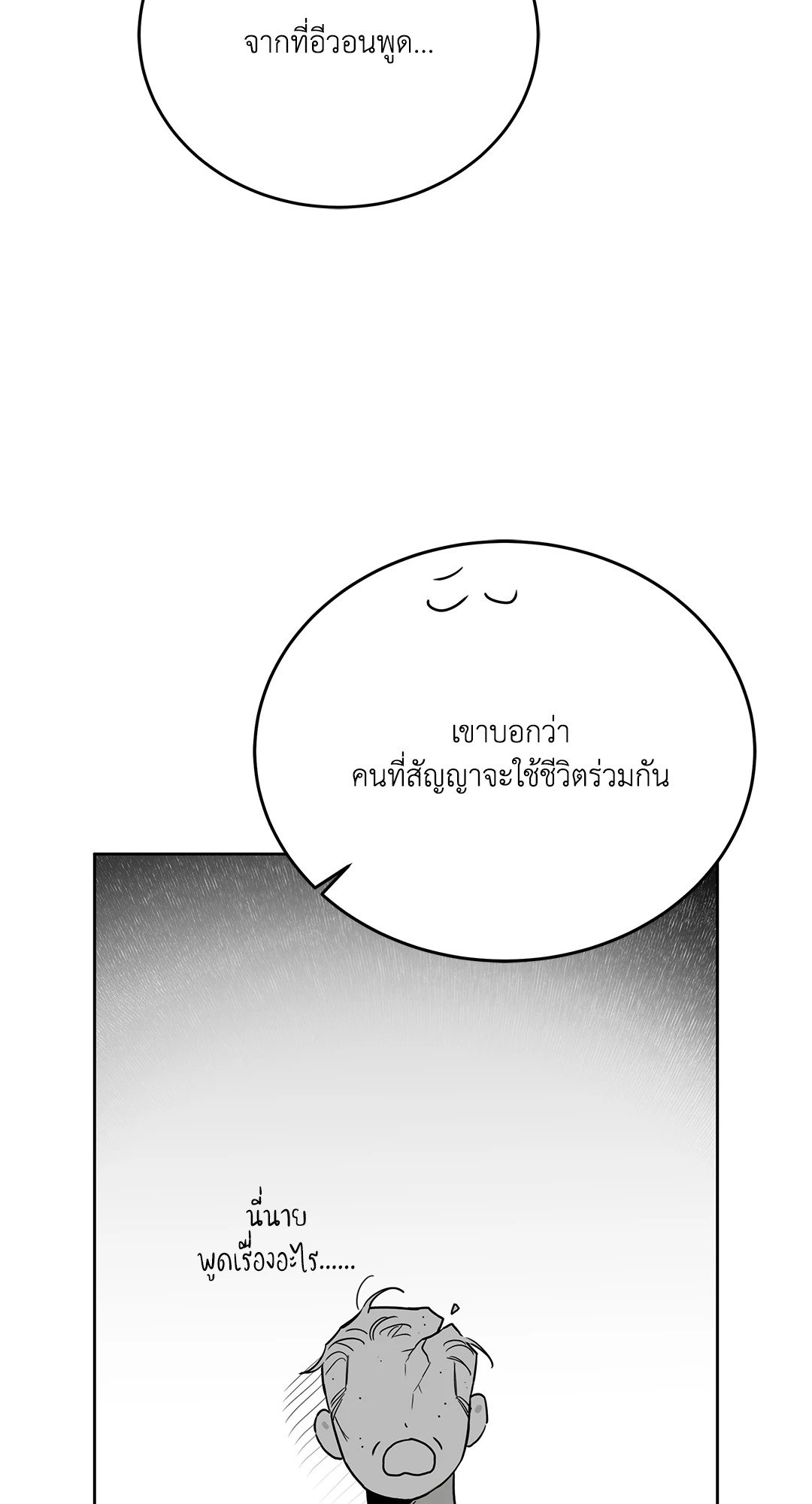 Roses and Champagne - หน้า 78
