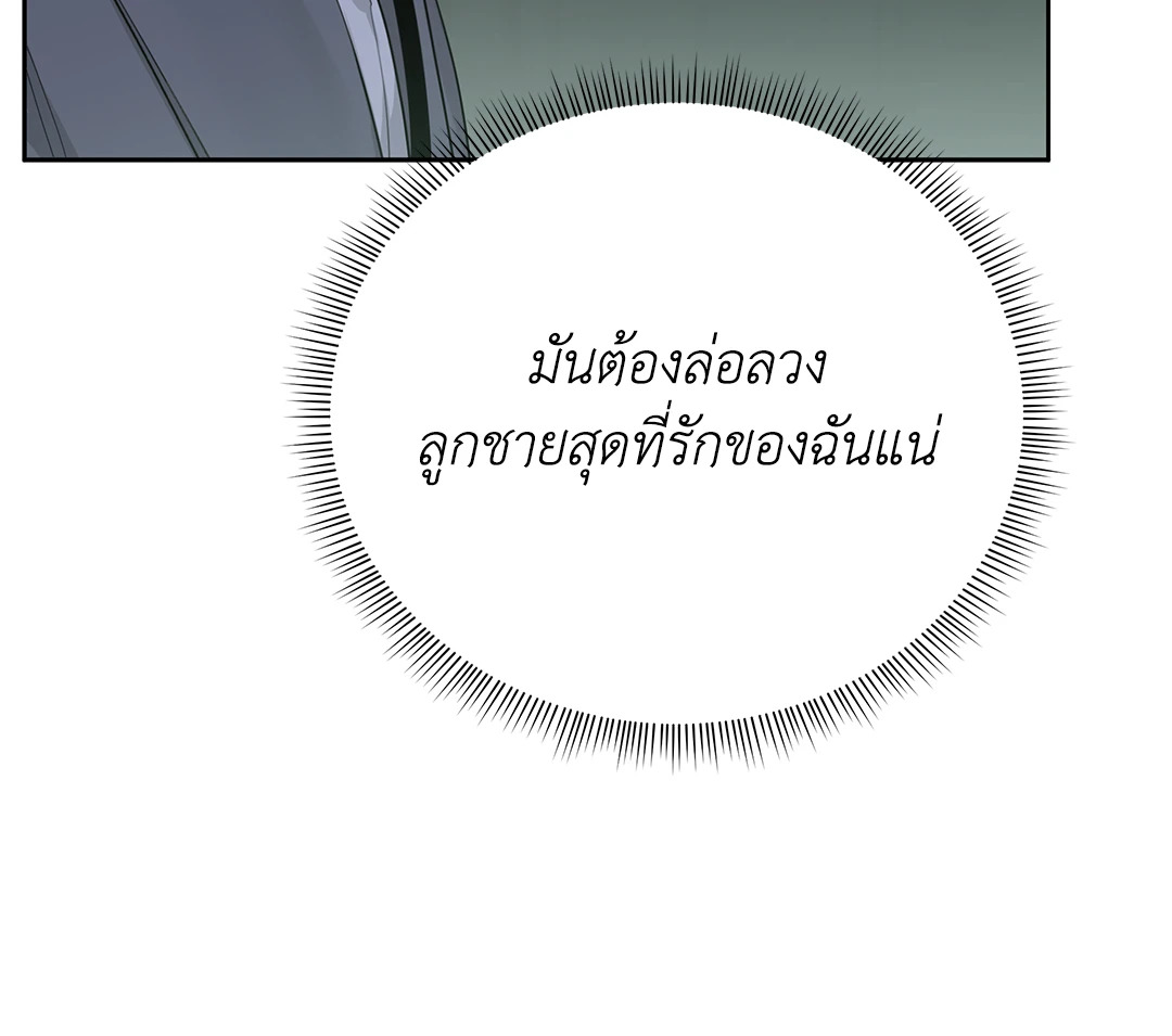 Roses and Champagne - หน้า 11
