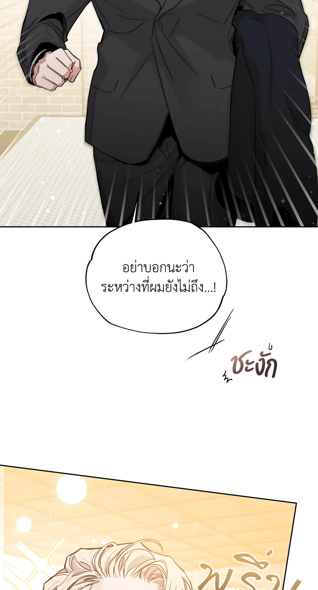 Roses and Champagne - หน้า 14