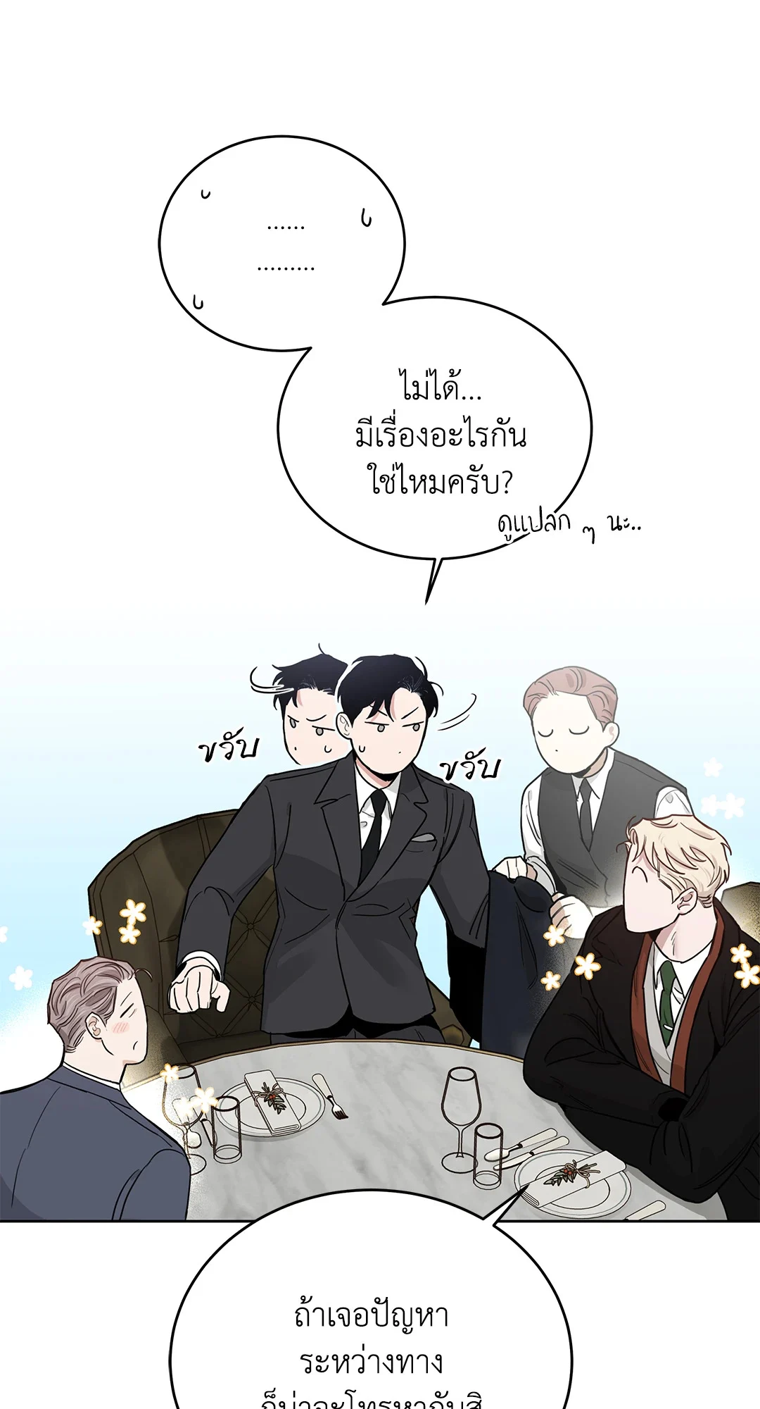 Roses and Champagne - หน้า 17