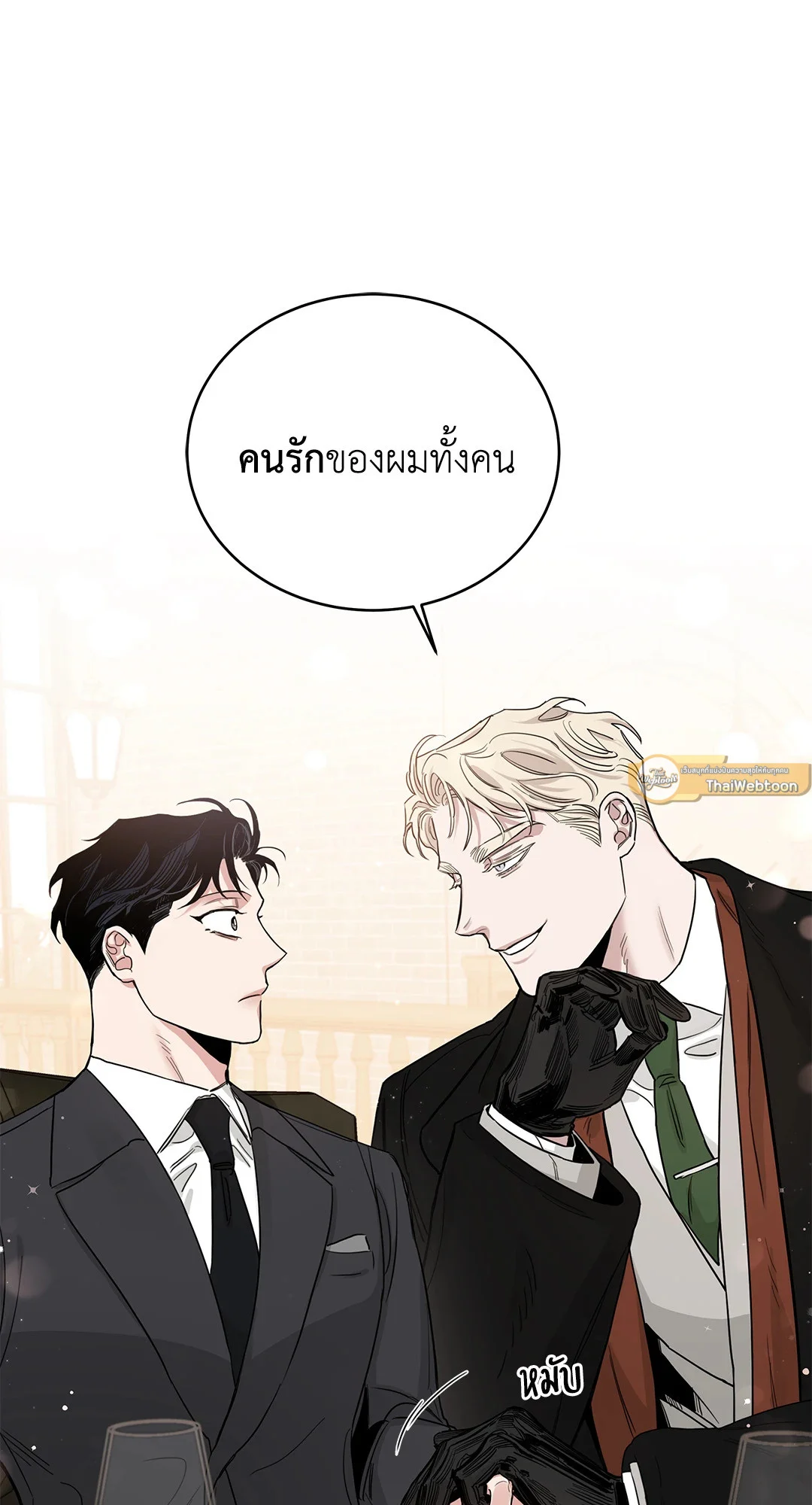 Roses and Champagne - หน้า 19