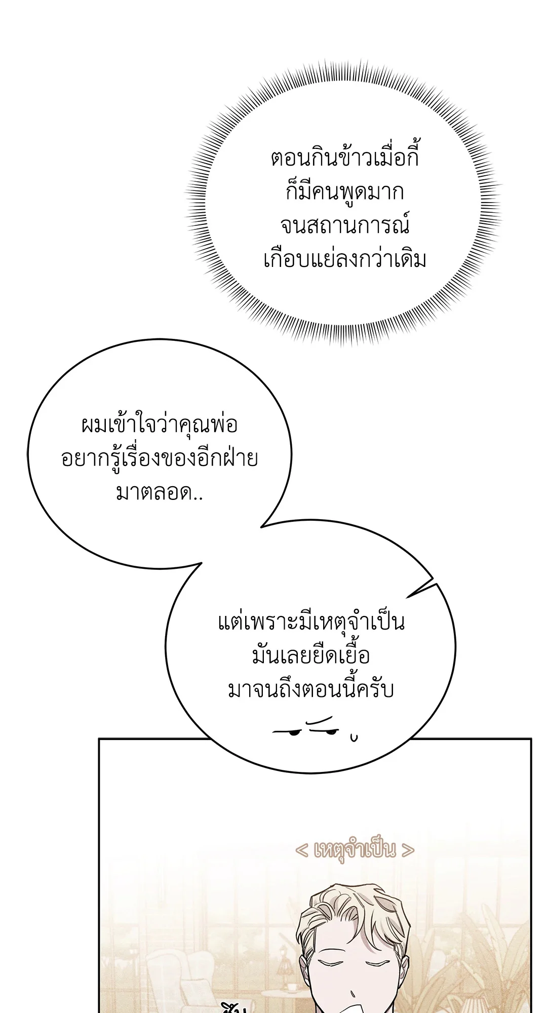 Roses and Champagne - หน้า 28