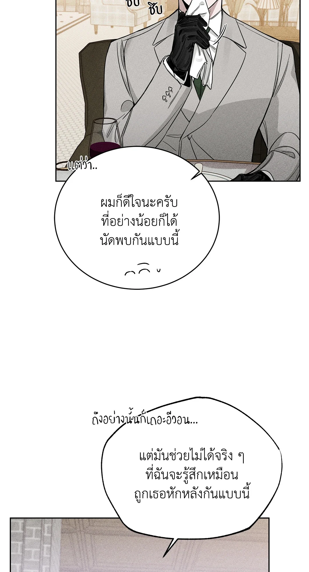 Roses and Champagne - หน้า 29