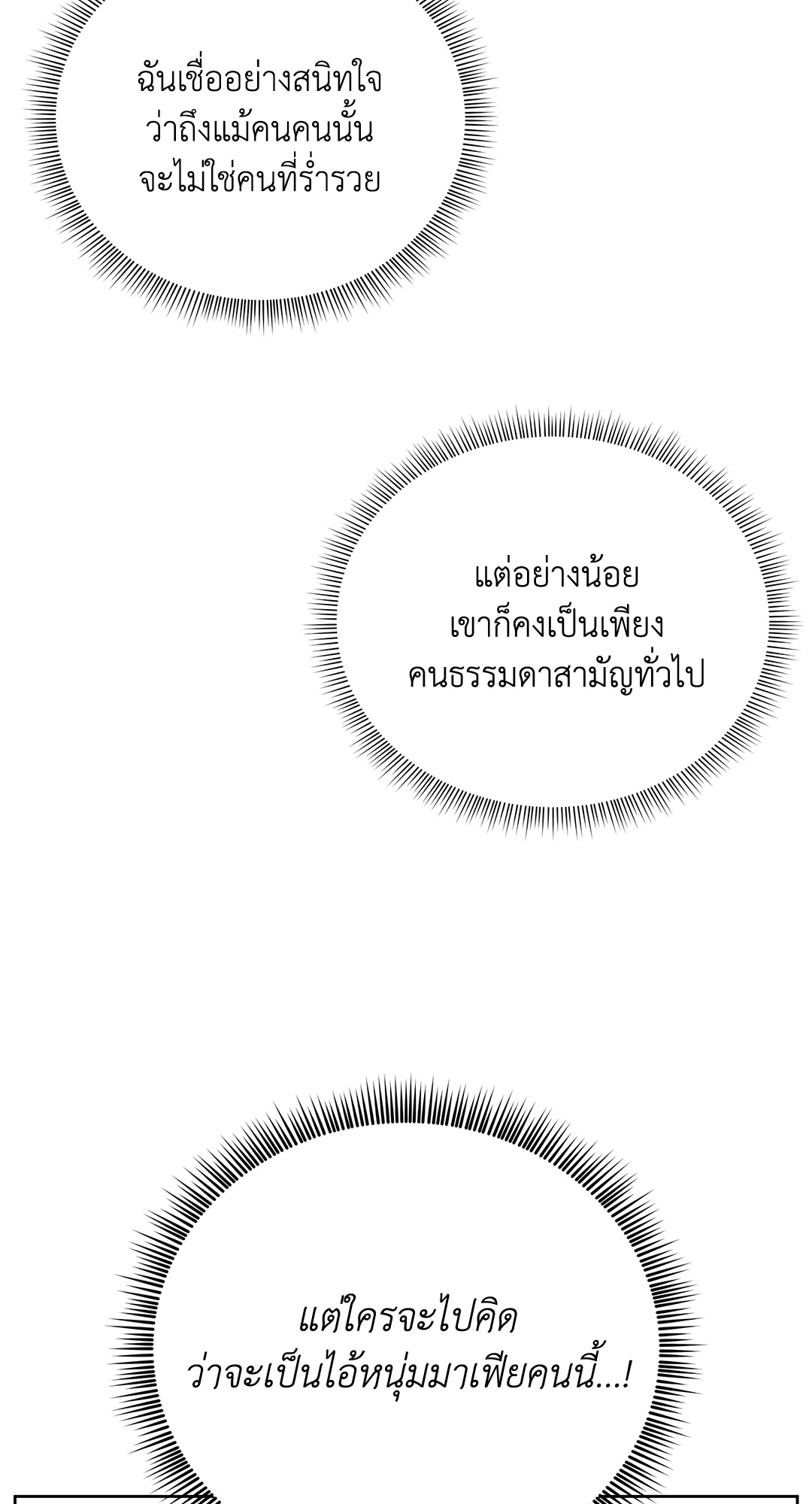 Roses and Champagne - หน้า 3