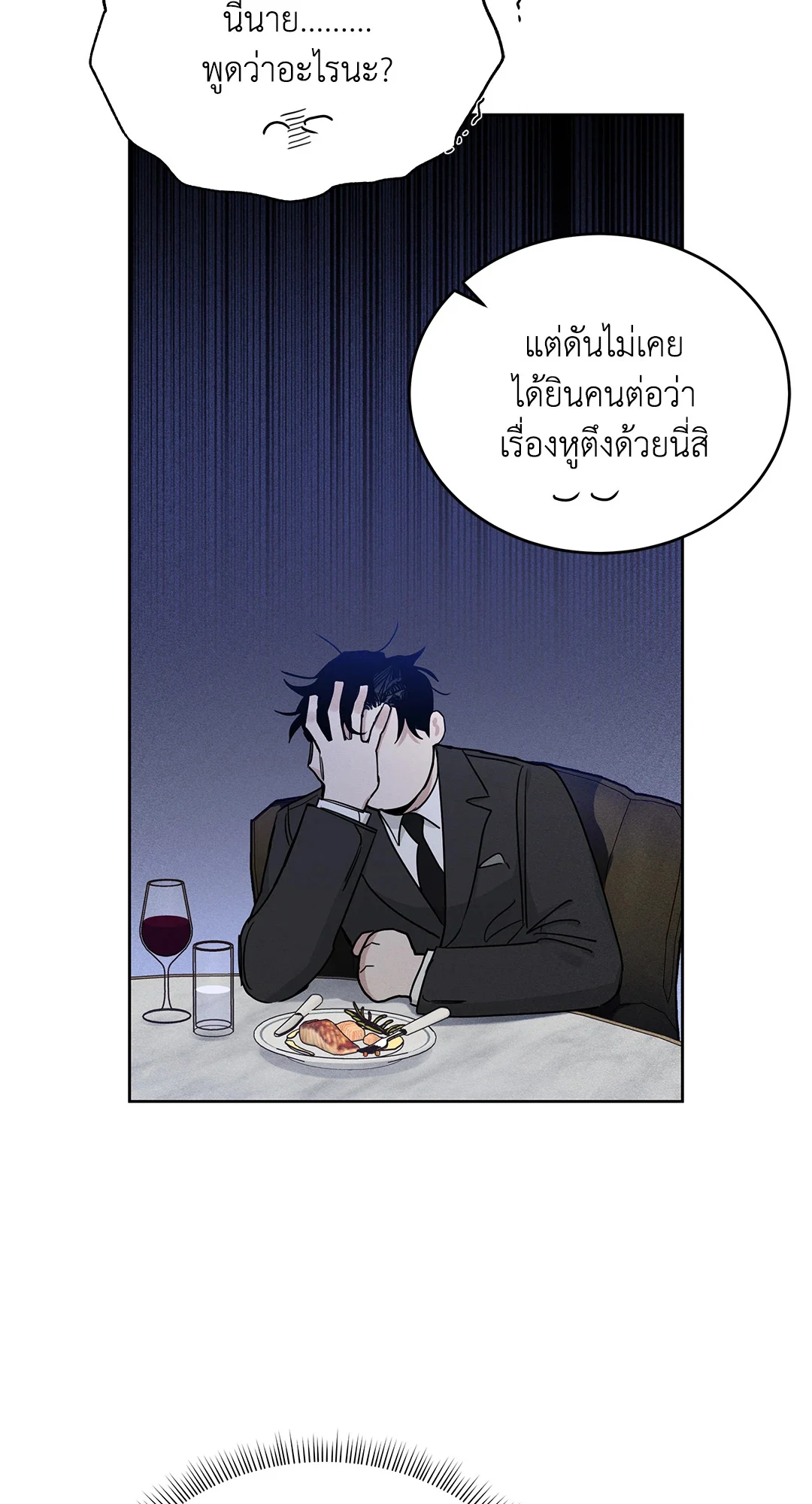Roses and Champagne - หน้า 31