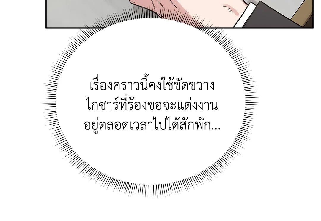 Roses and Champagne - หน้า 33