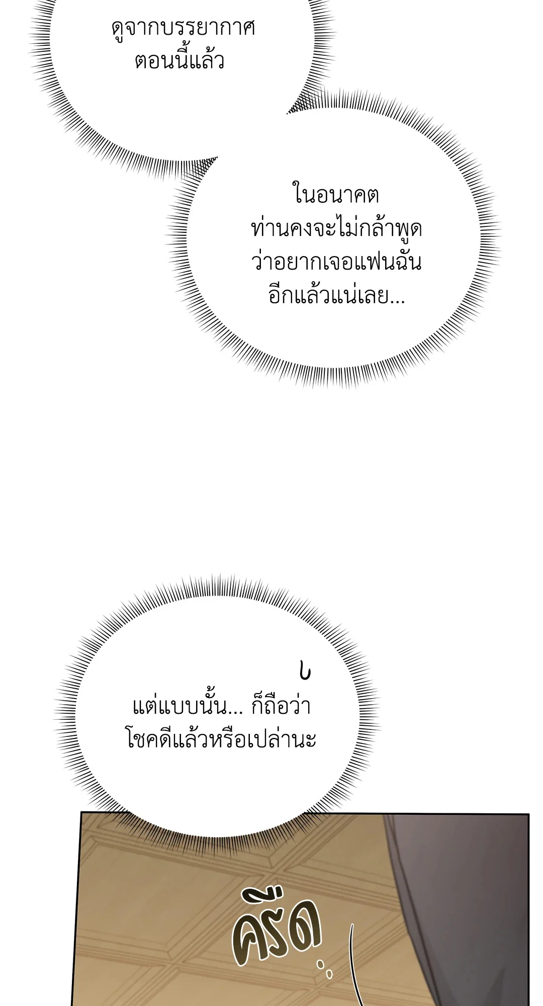 Roses and Champagne - หน้า 35