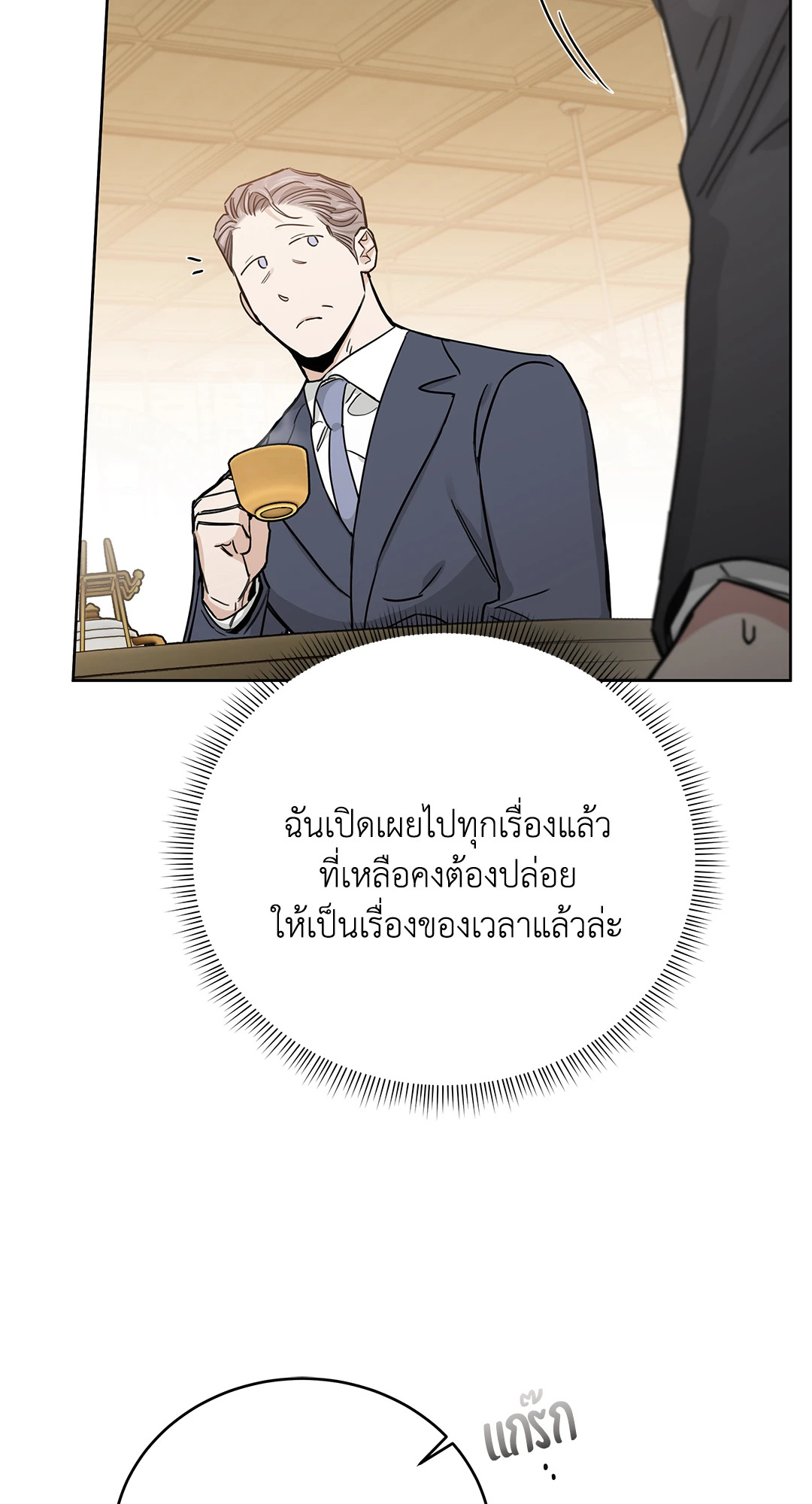 Roses and Champagne - หน้า 36