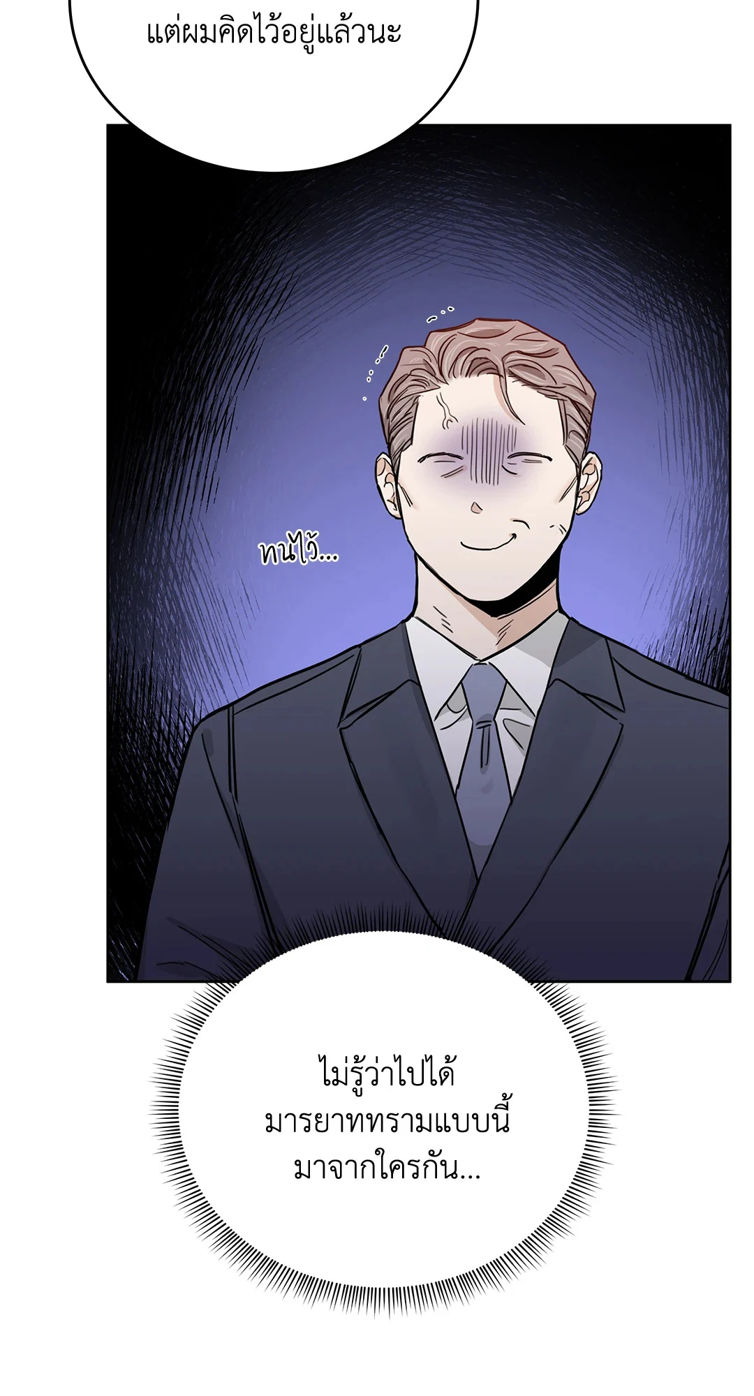 Roses and Champagne - หน้า 43