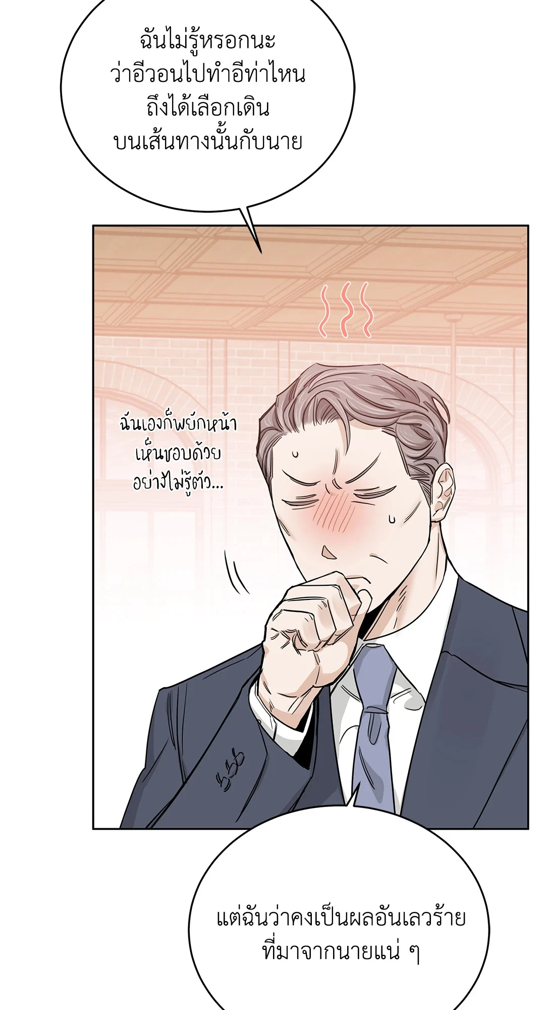 Roses and Champagne - หน้า 46