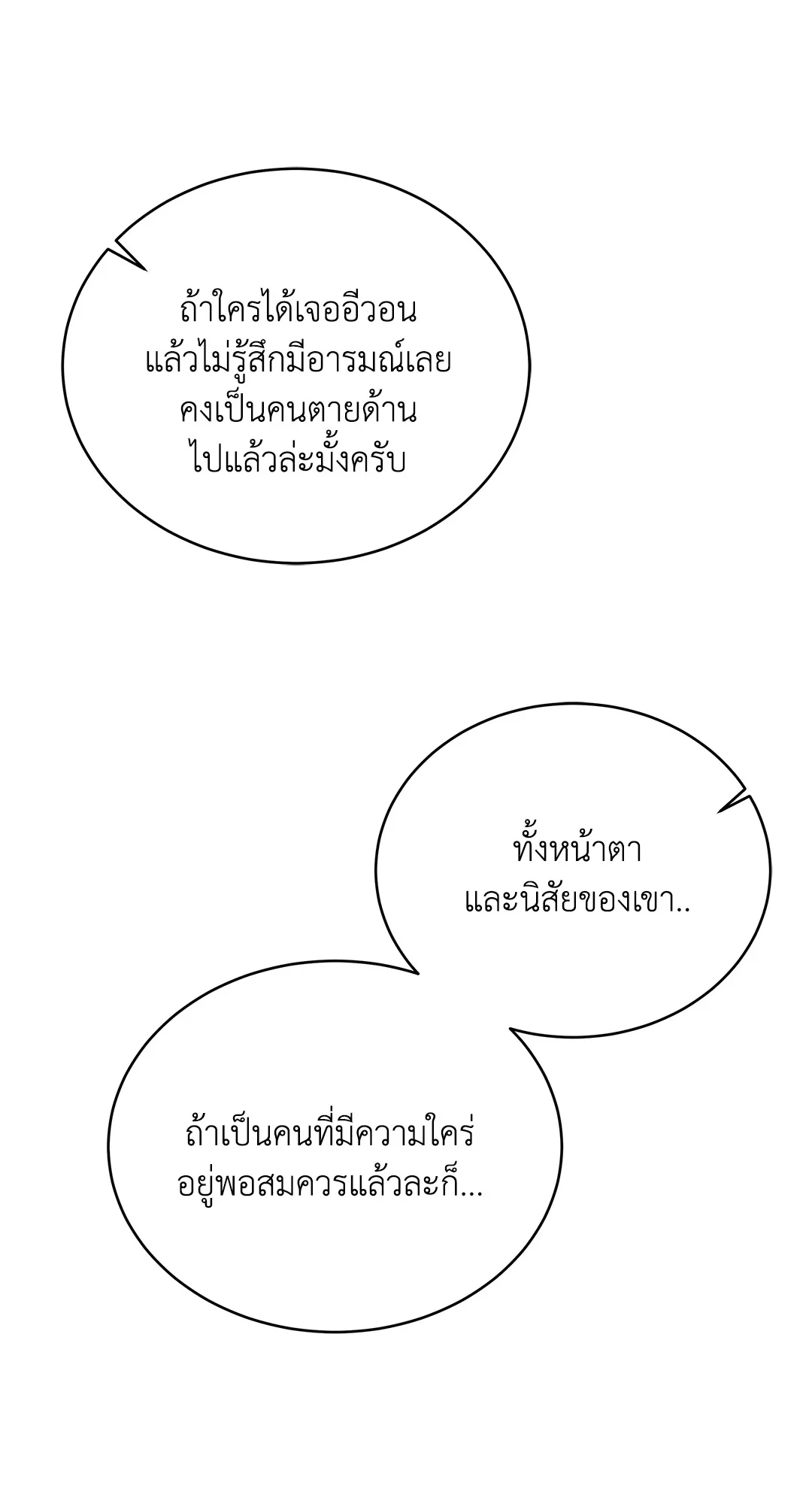 Roses and Champagne - หน้า 48