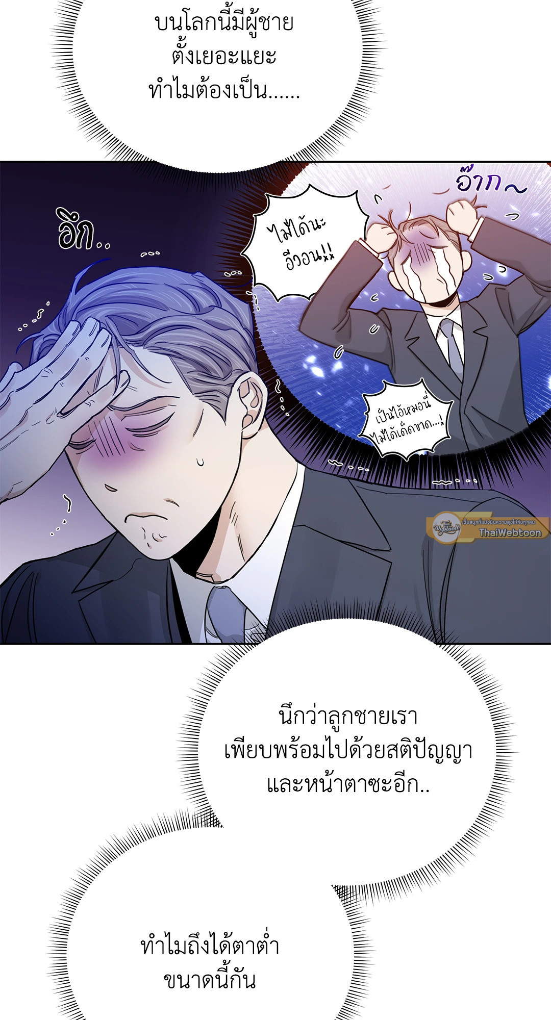 Roses and Champagne - หน้า 5