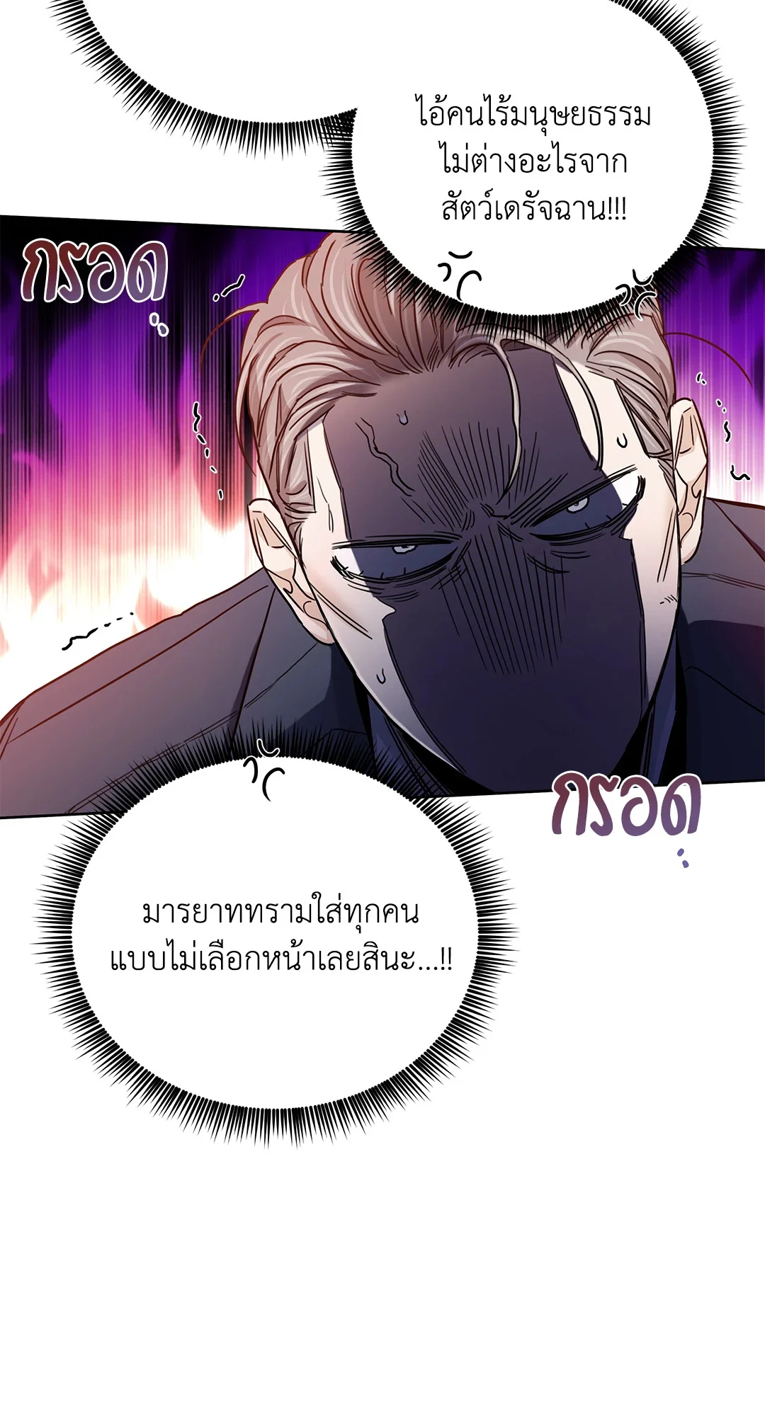 Roses and Champagne - หน้า 53