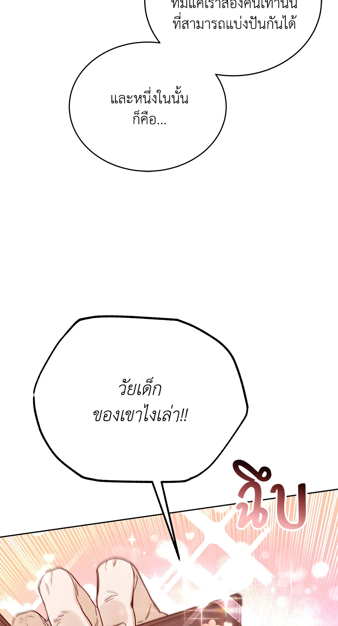 Roses and Champagne - หน้า 59