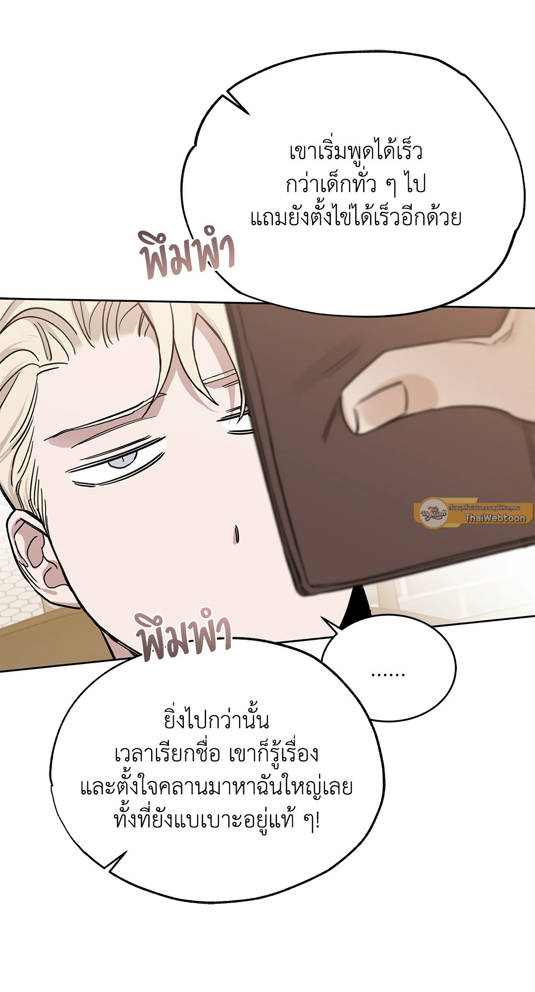 Roses and Champagne - หน้า 62
