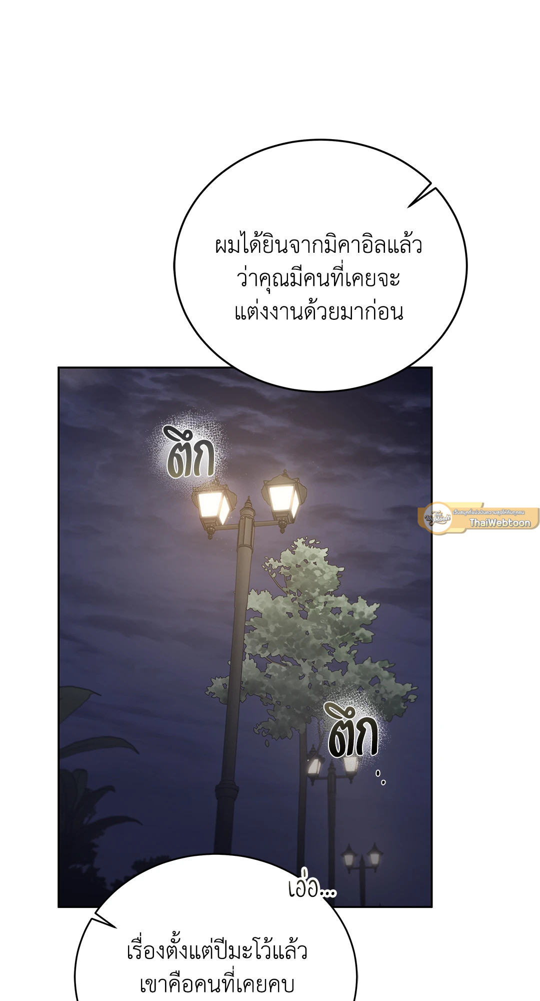 Roses and Champagne - หน้า 65