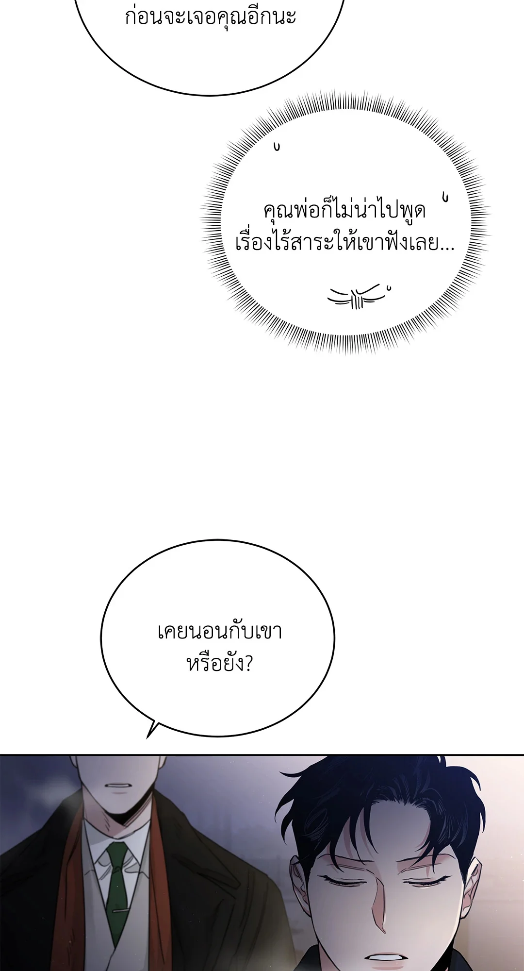 Roses and Champagne - หน้า 66