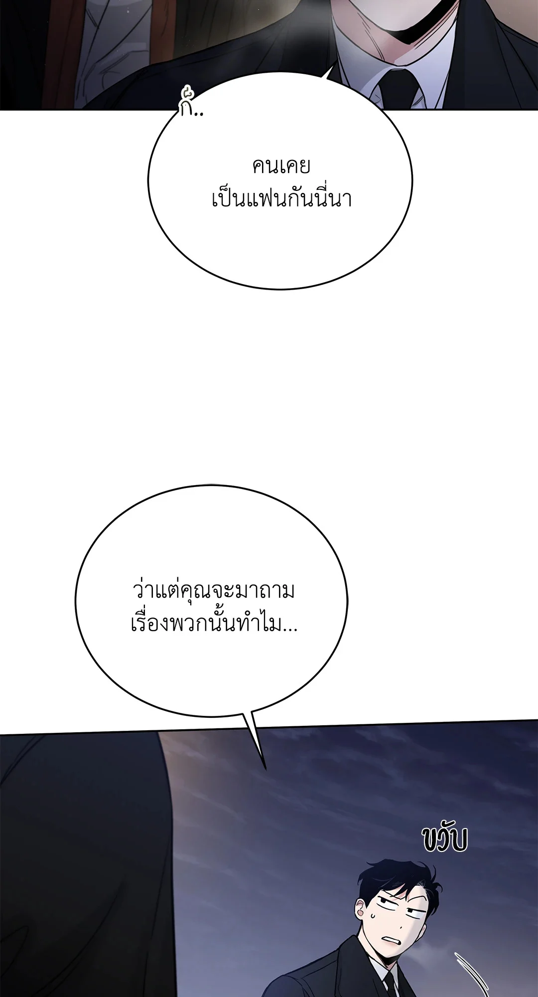 Roses and Champagne - หน้า 67