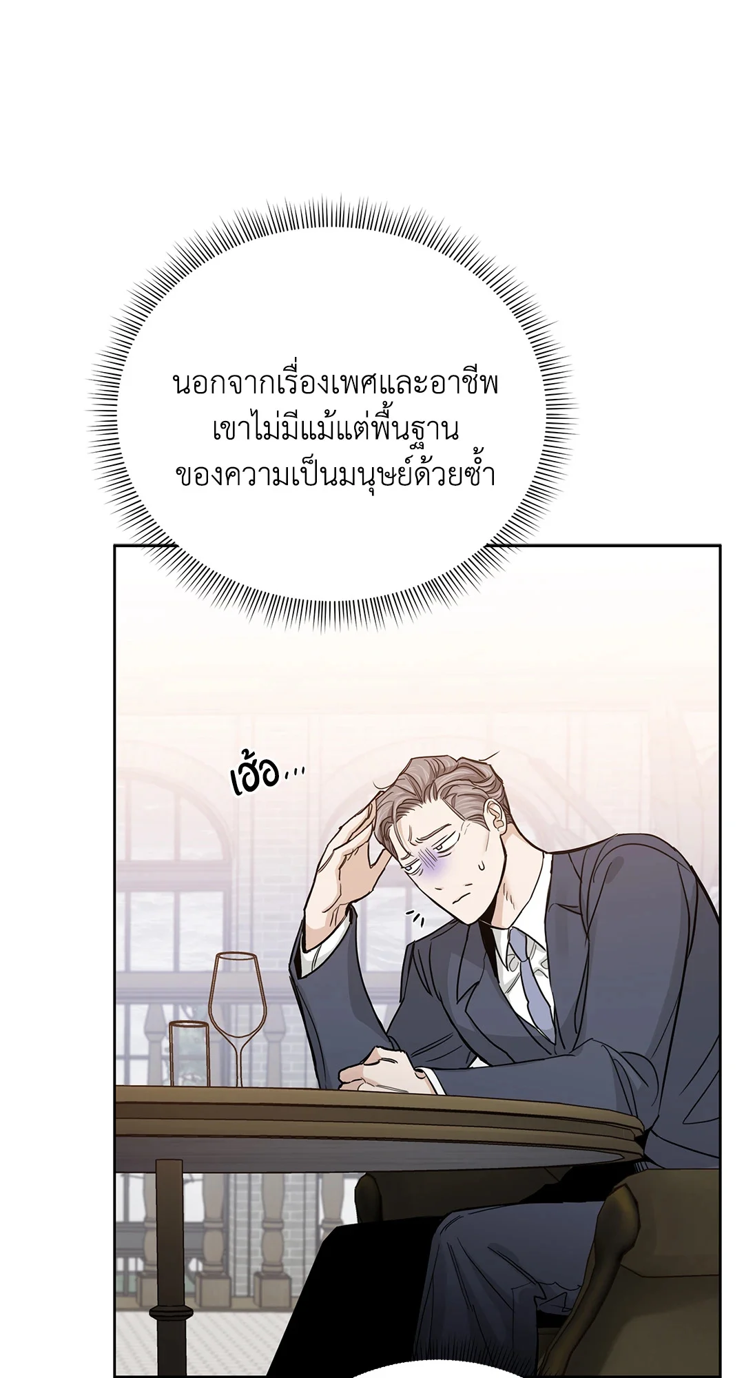 Roses and Champagne - หน้า 7