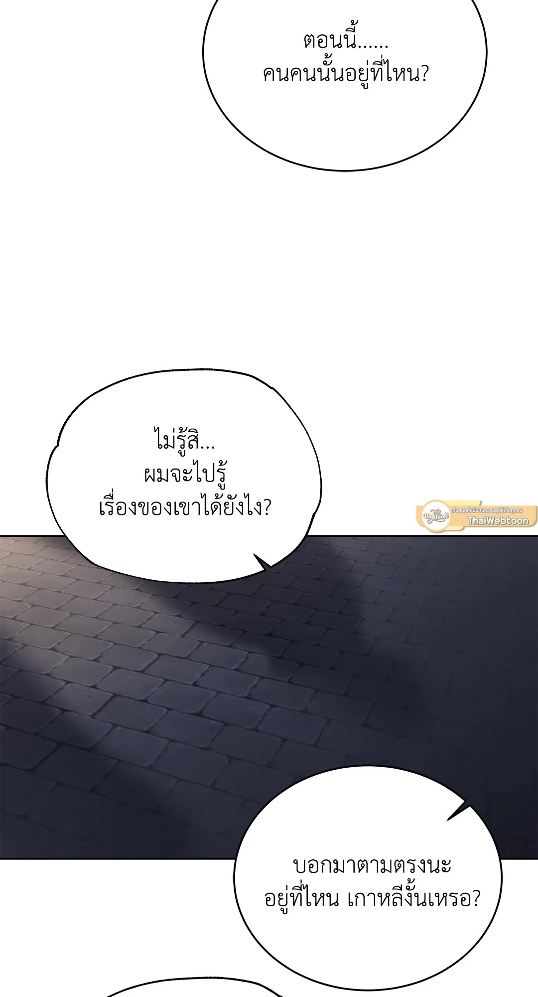 Roses and Champagne - หน้า 71