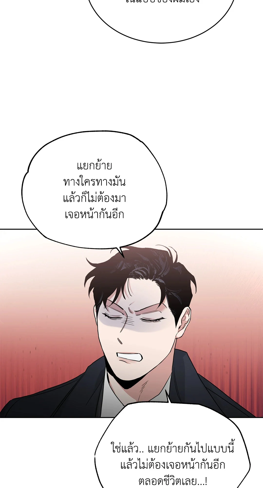 Roses and Champagne - หน้า 74