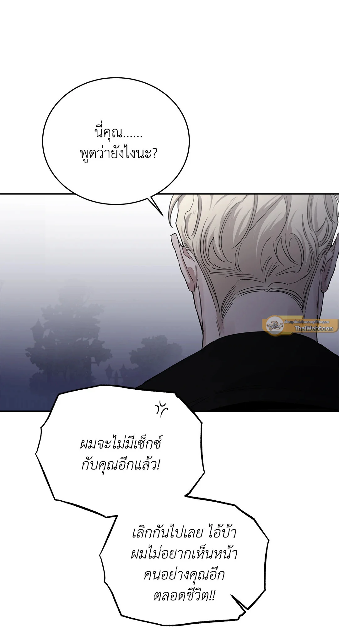 Roses and Champagne - หน้า 77