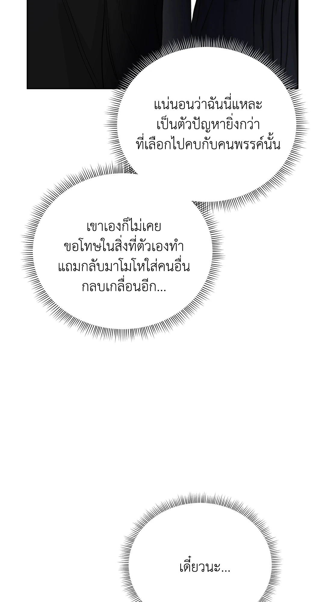 Roses and Champagne - หน้า 79
