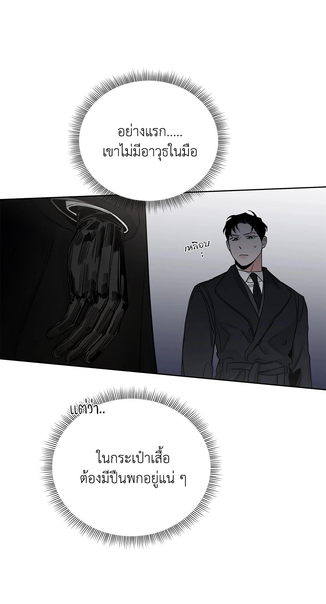 Roses and Champagne - หน้า 83