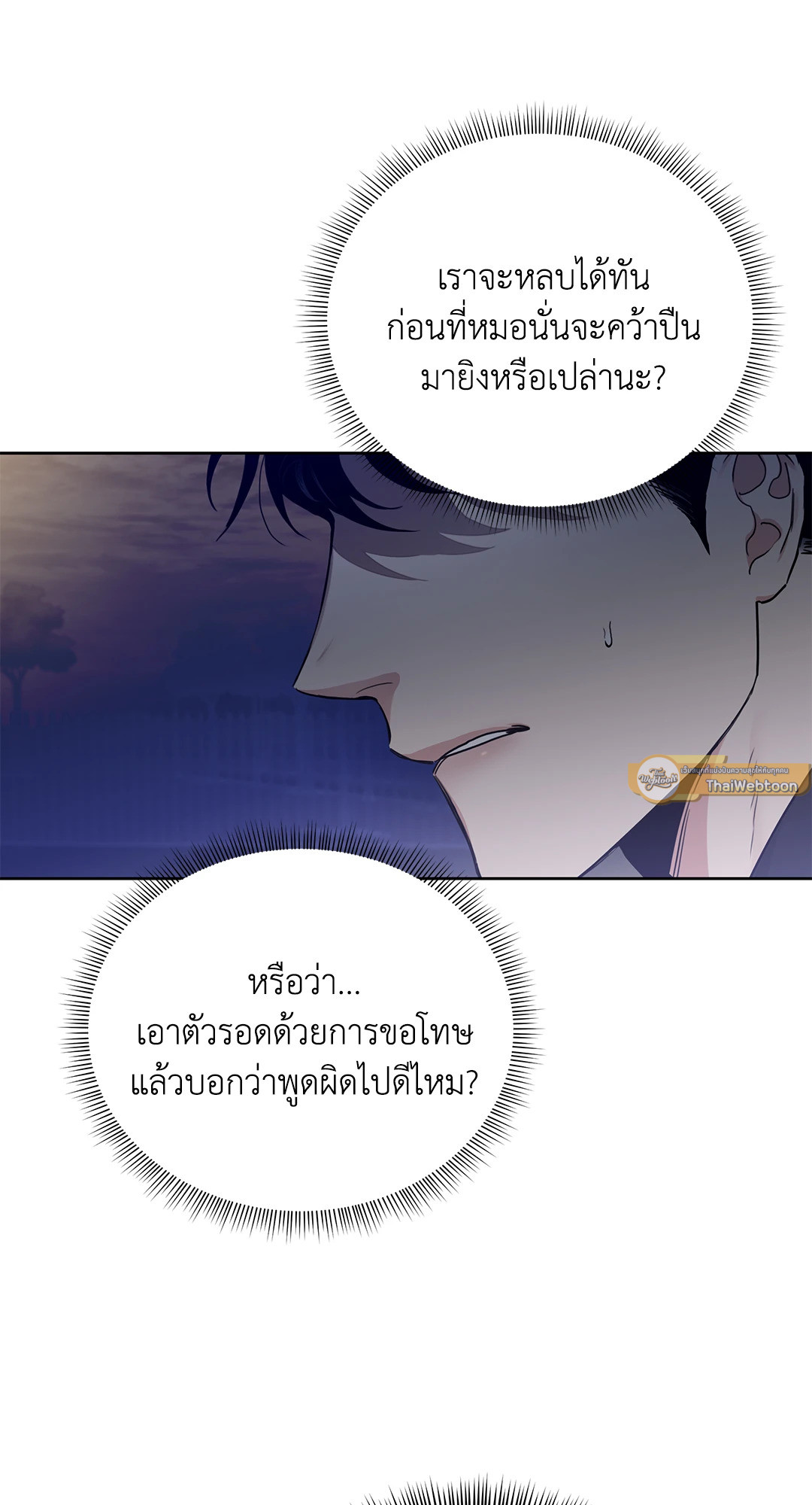 Roses and Champagne - หน้า 84