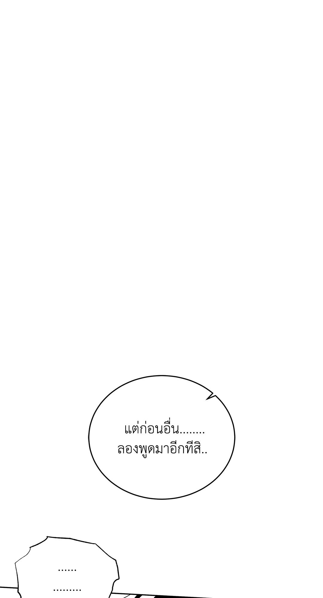 Roses and Champagne - หน้า 90