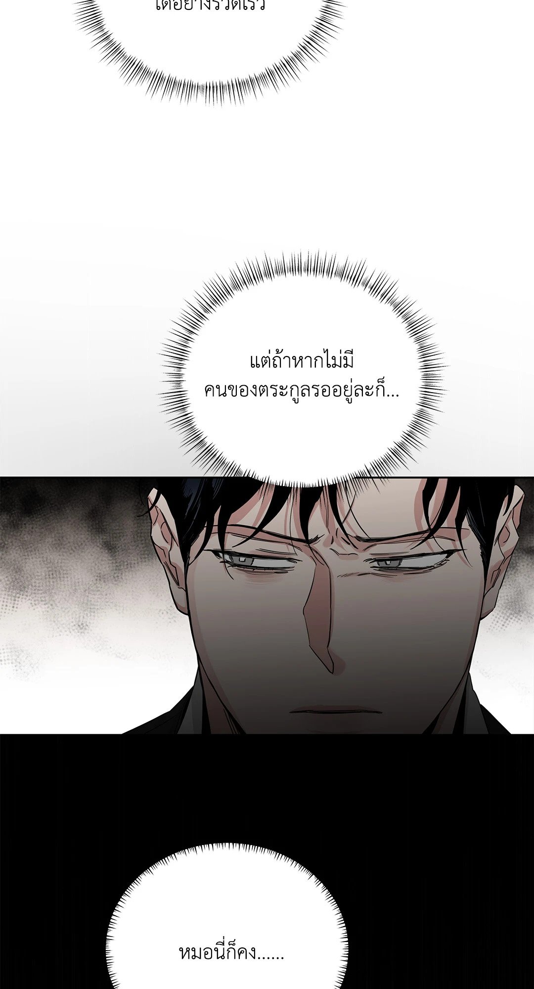 Roses and Champagne - หน้า 25