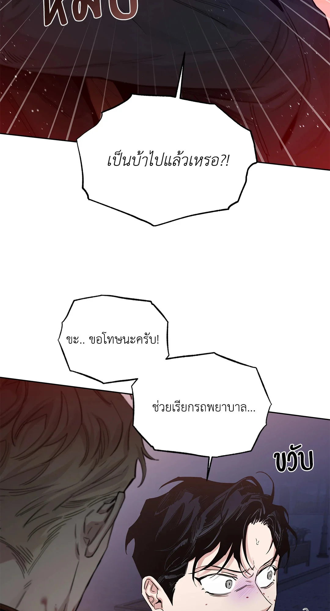 Roses and Champagne - หน้า 3