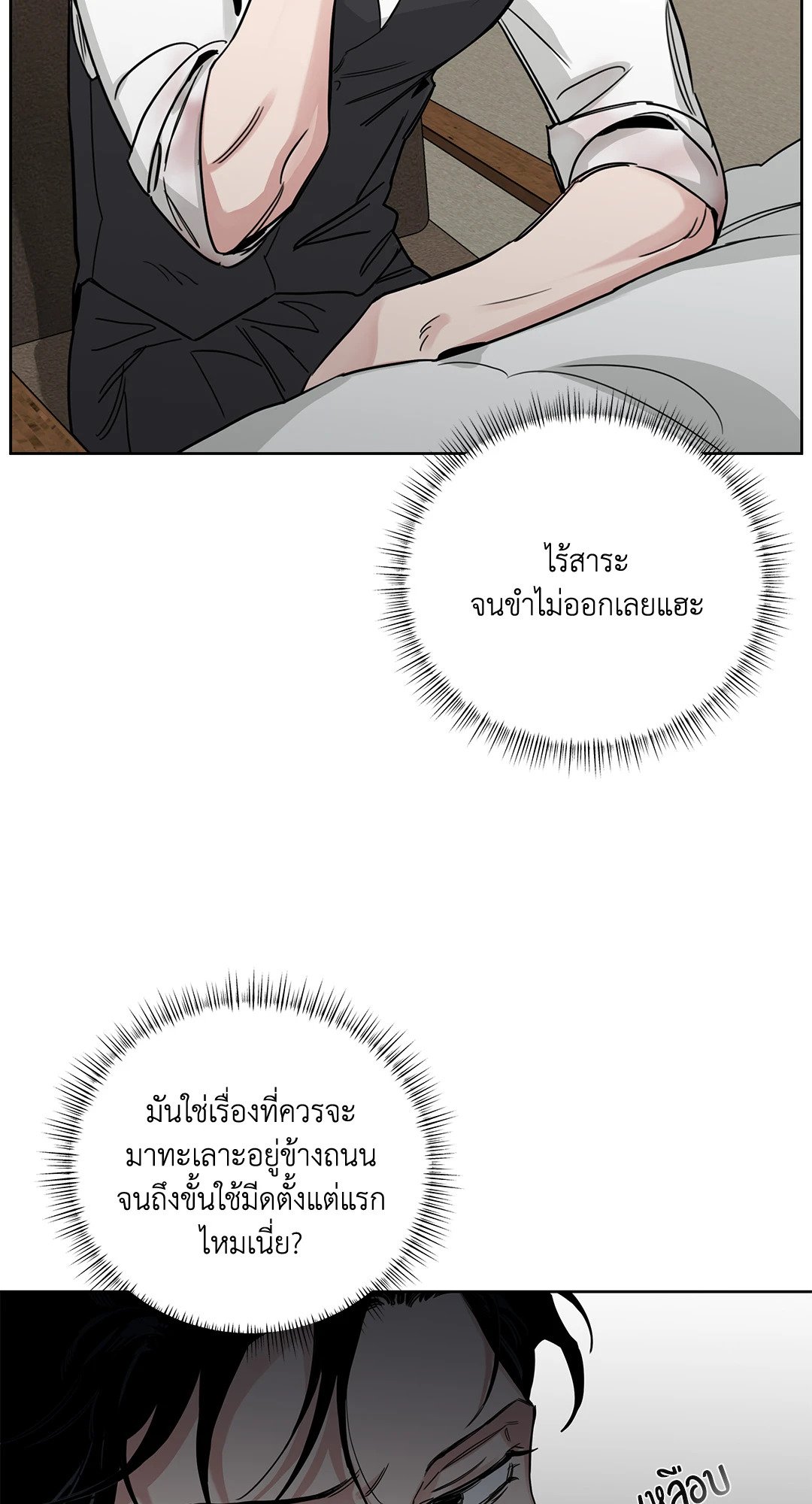 Roses and Champagne - หน้า 33