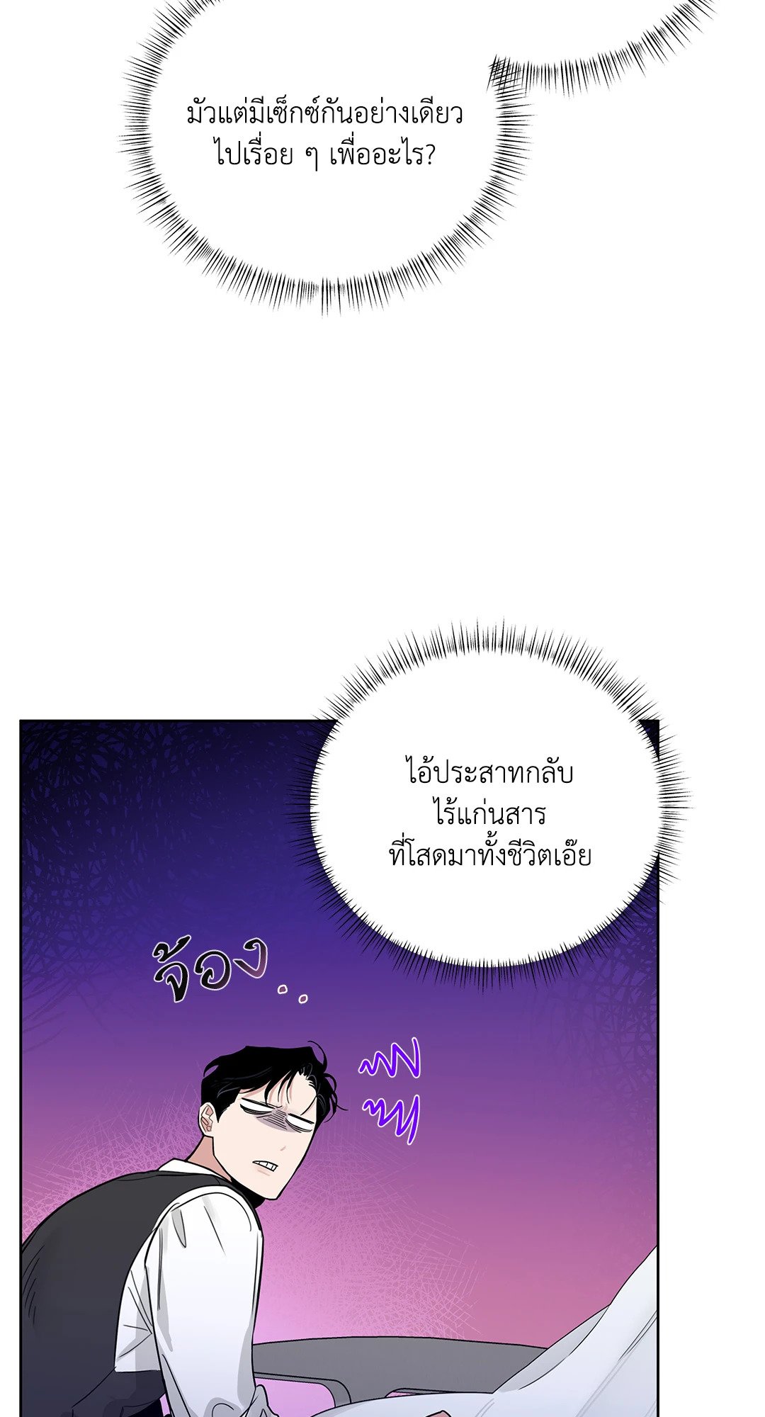 Roses and Champagne - หน้า 36