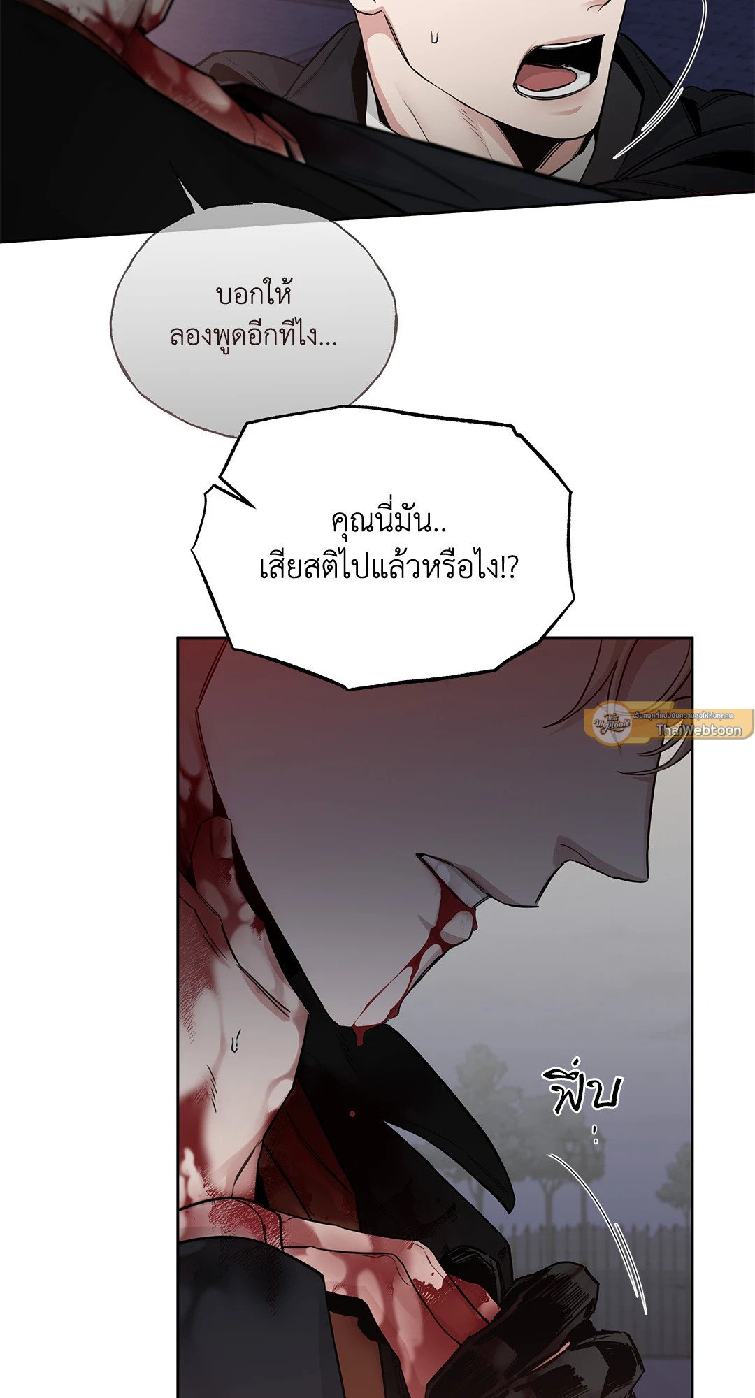 Roses and Champagne - หน้า 4