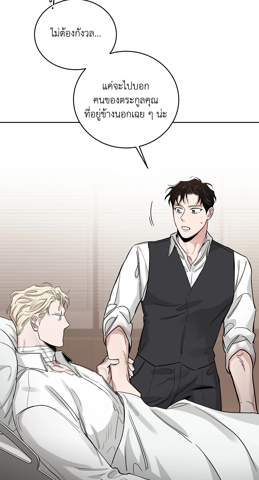Roses and Champagne - หน้า 48