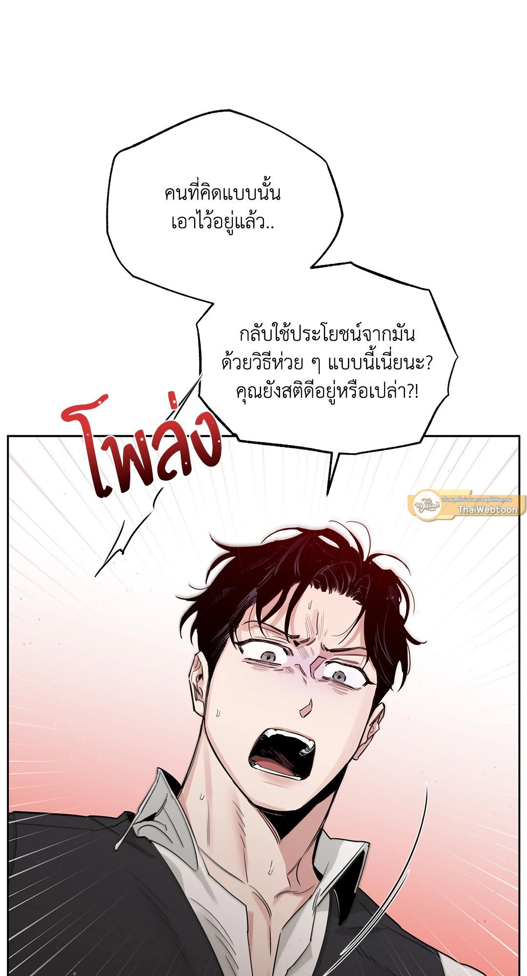 Roses and Champagne - หน้า 55