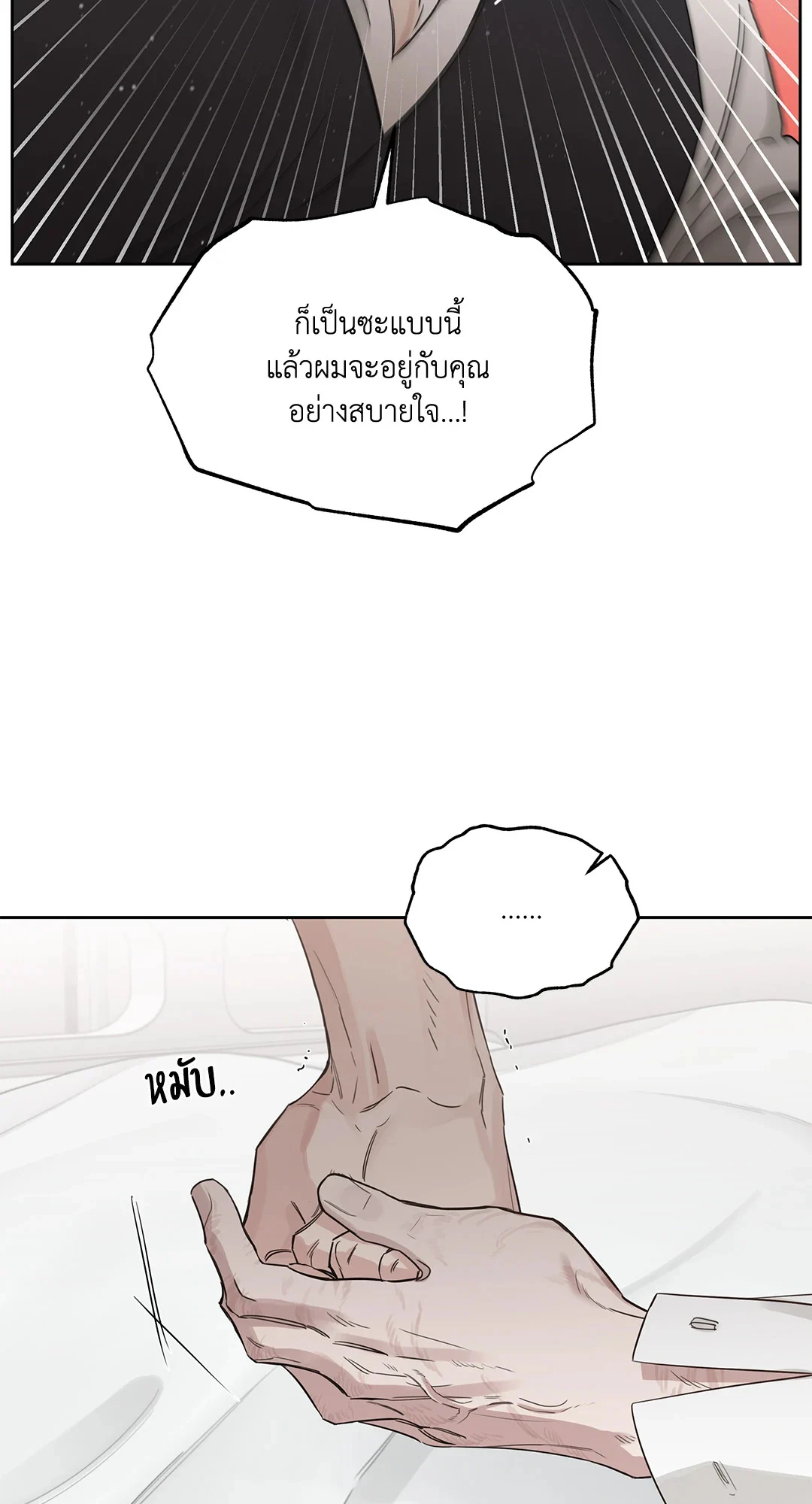 Roses and Champagne - หน้า 56