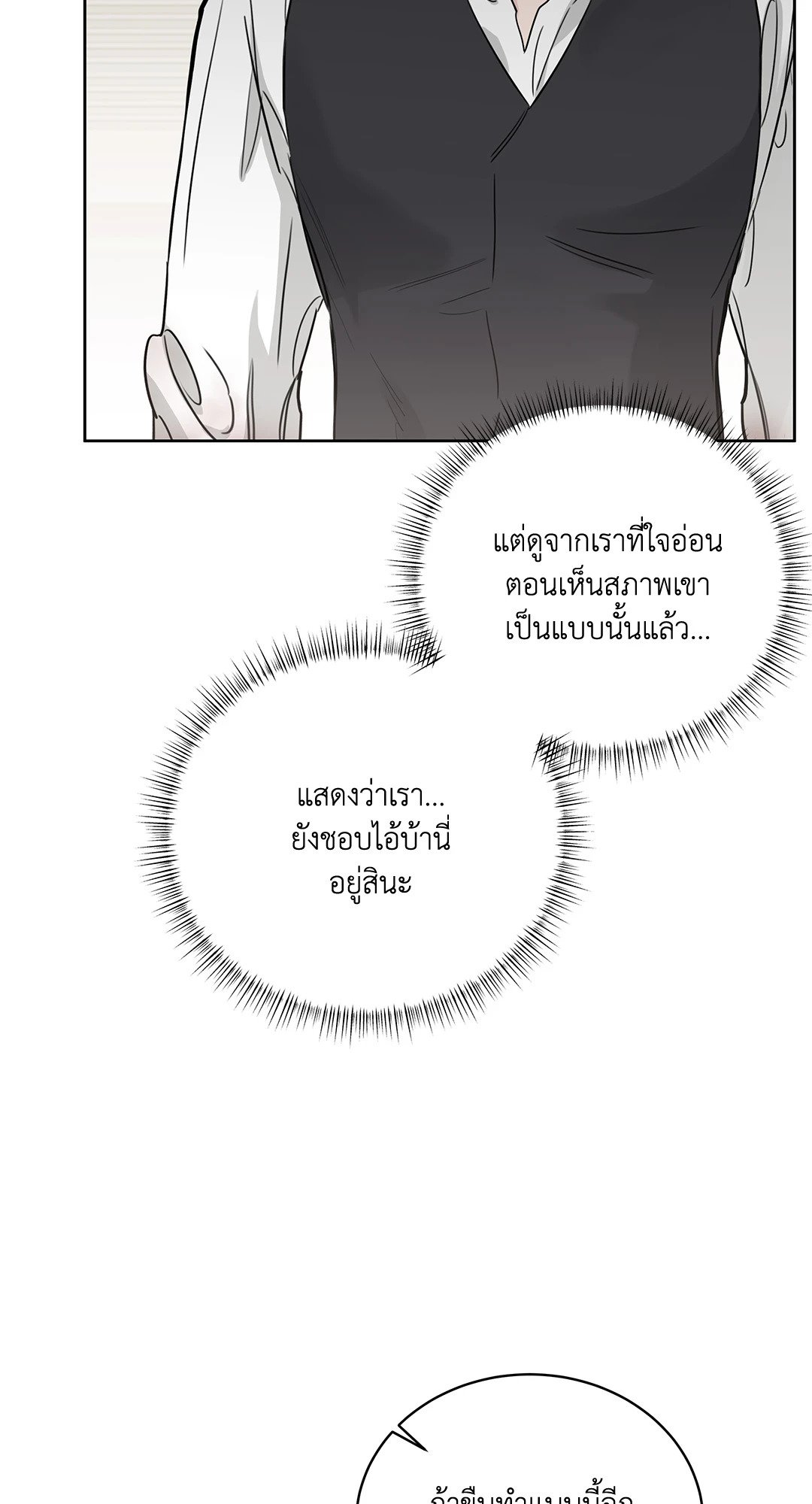Roses and Champagne - หน้า 58