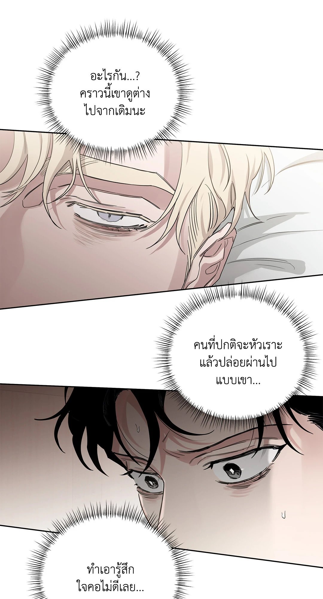 Roses and Champagne - หน้า 64
