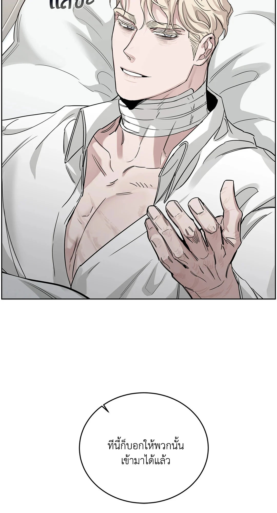 Roses and Champagne - หน้า 69