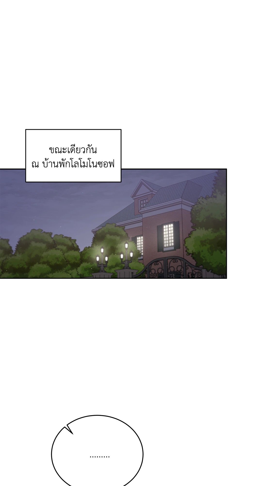 Roses and Champagne - หน้า 71