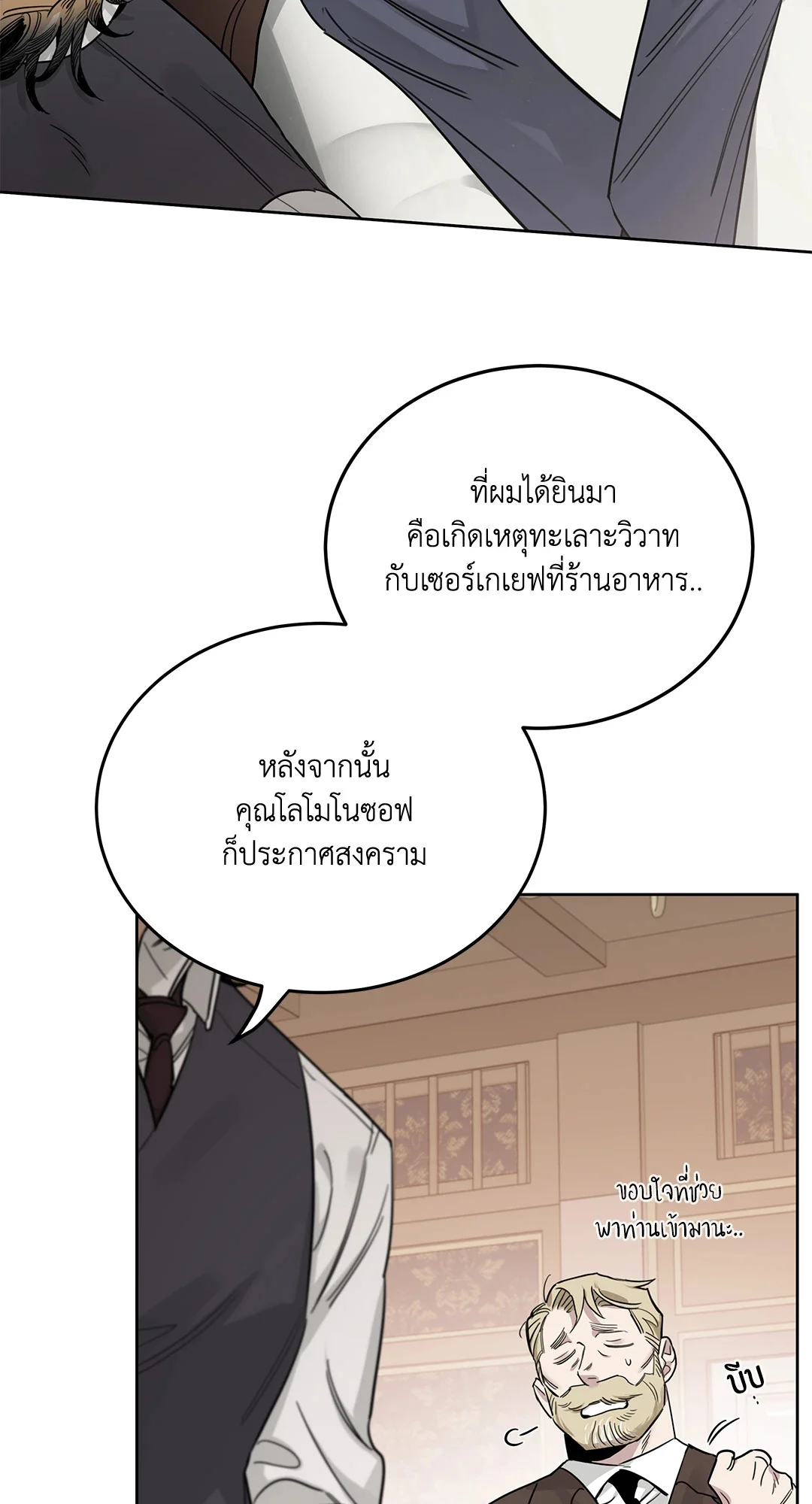 Roses and Champagne - หน้า 74