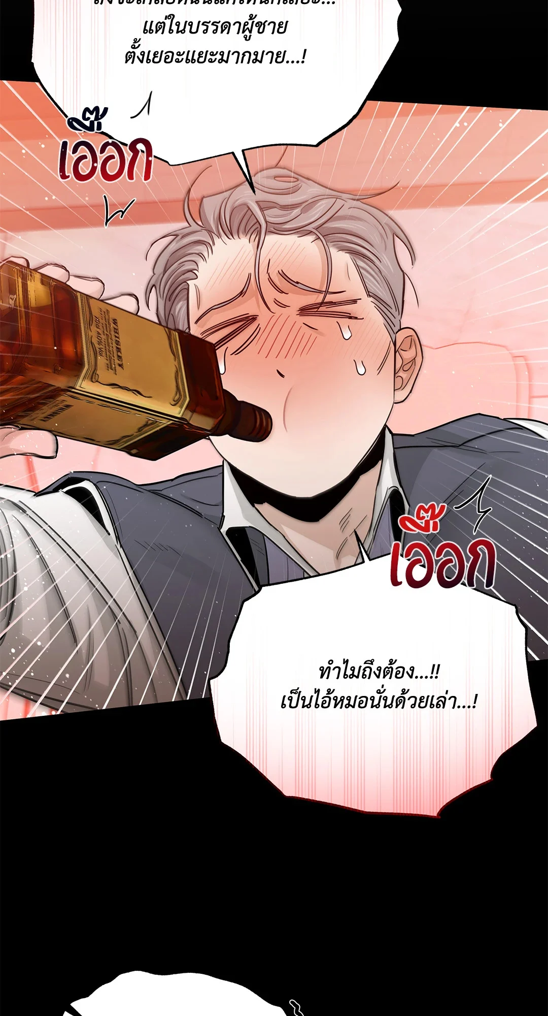 Roses and Champagne - หน้า 78