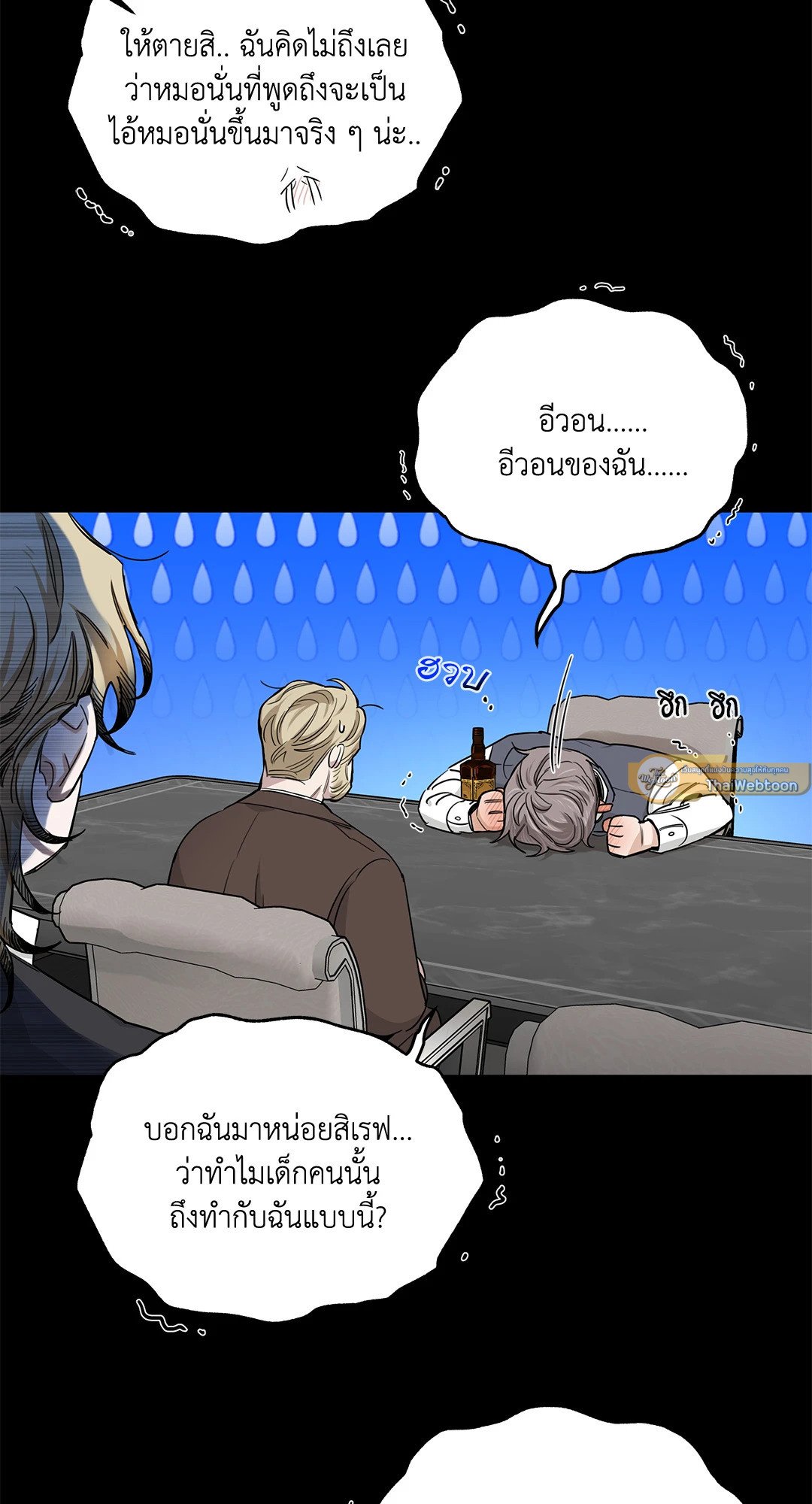 Roses and Champagne - หน้า 79